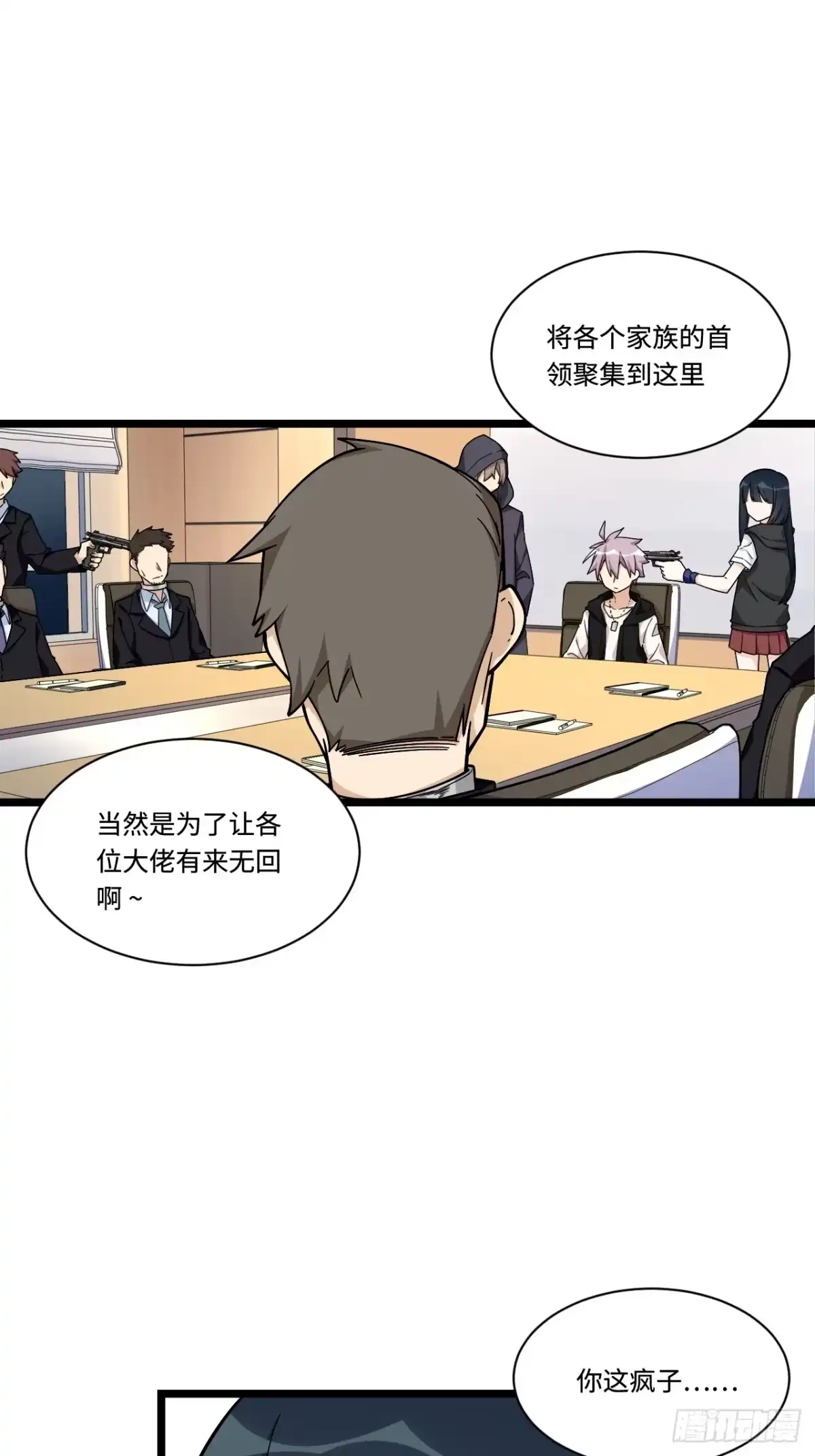 《我的反派女友》177.正面对决 第2页