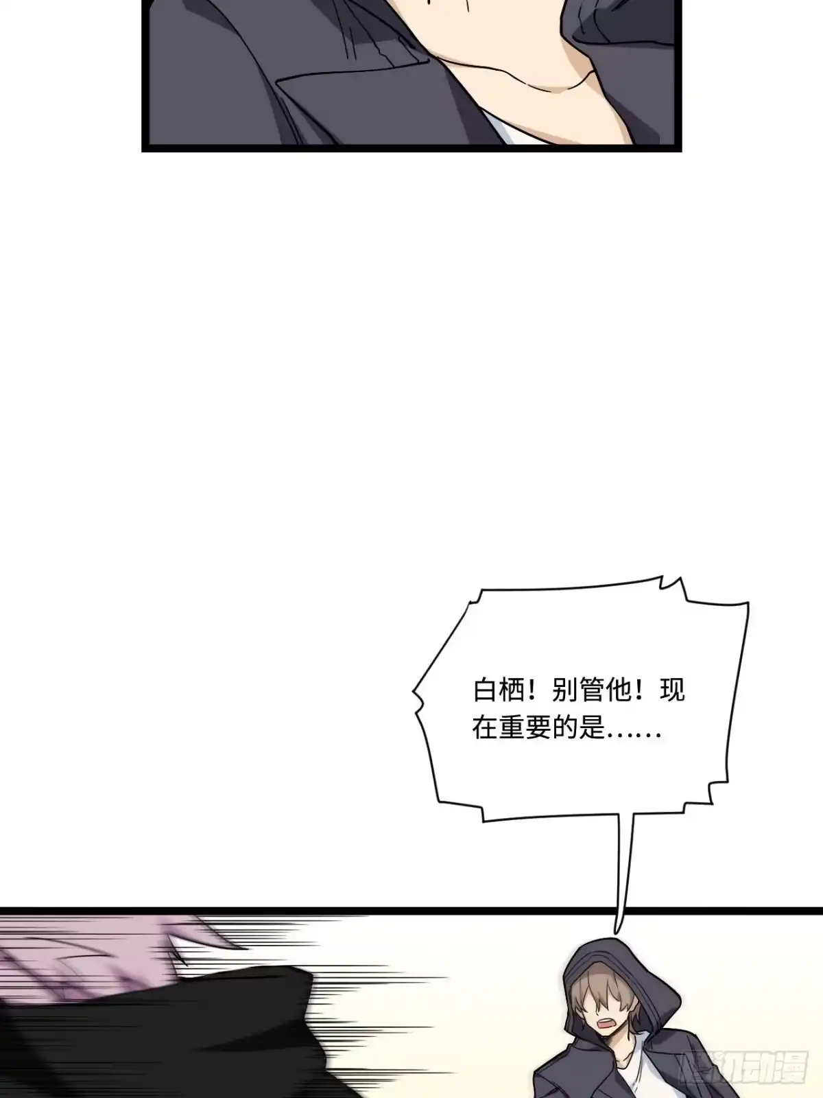 《我的反派女友》177.正面对决 第28页
