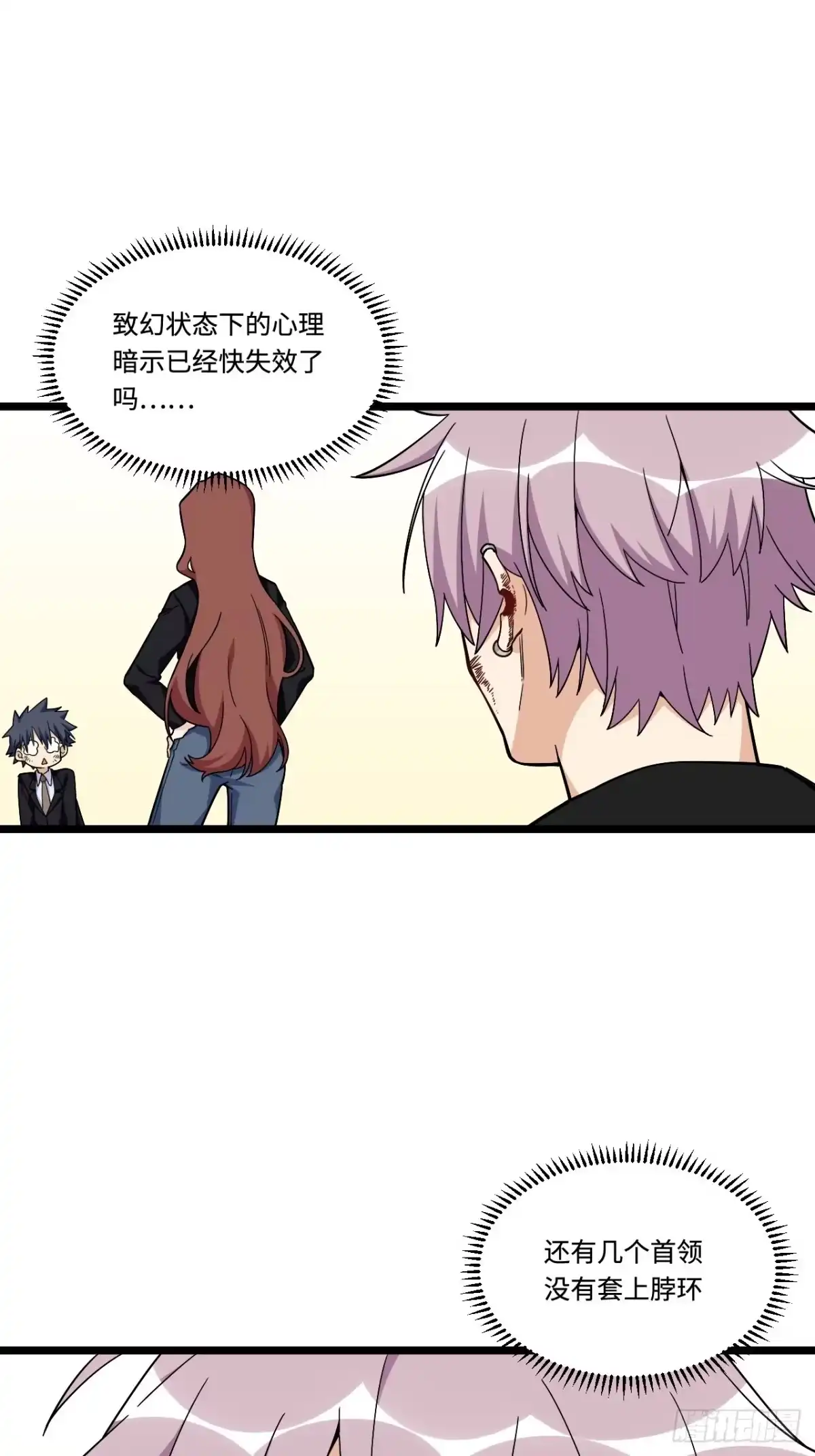 《我的反派女友》177.正面对决 第15页
