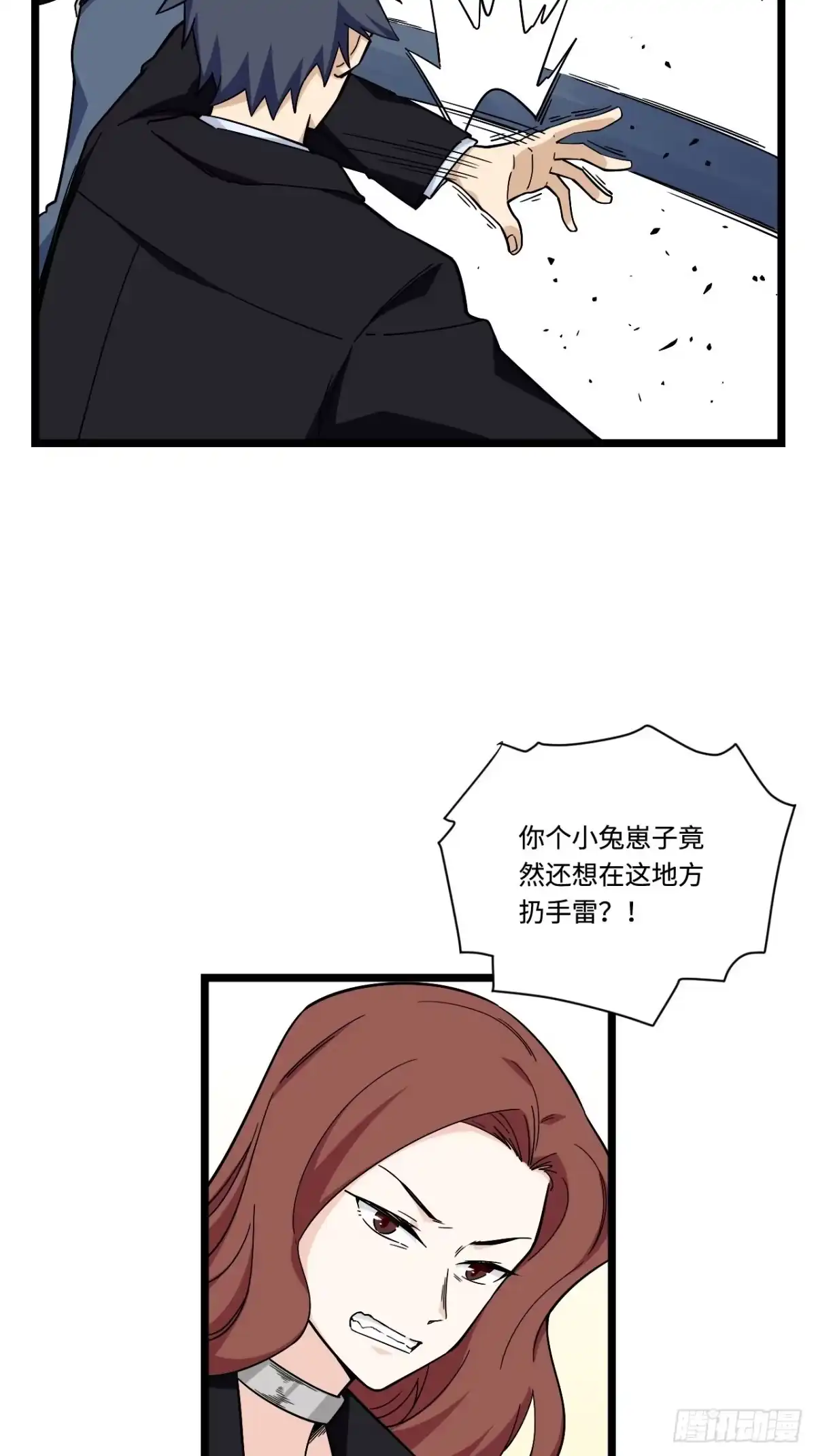 《我的反派女友》177.正面对决 第11页