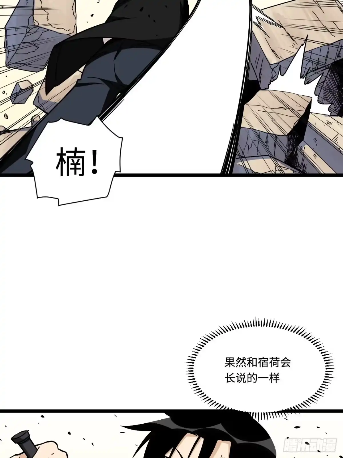 《我的反派女友》177.正面对决 第30页