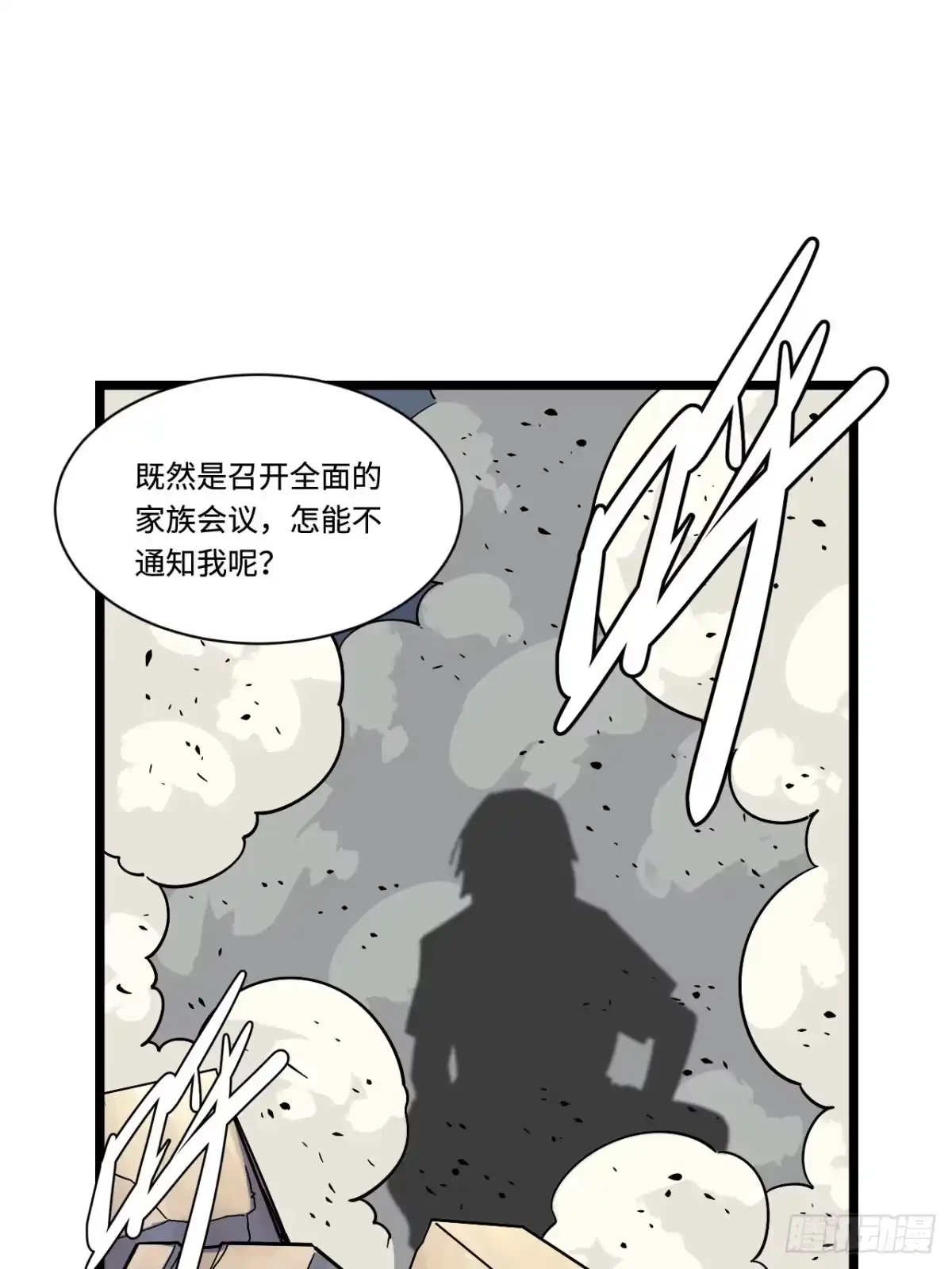 《我的反派女友》177.正面对决 第22页