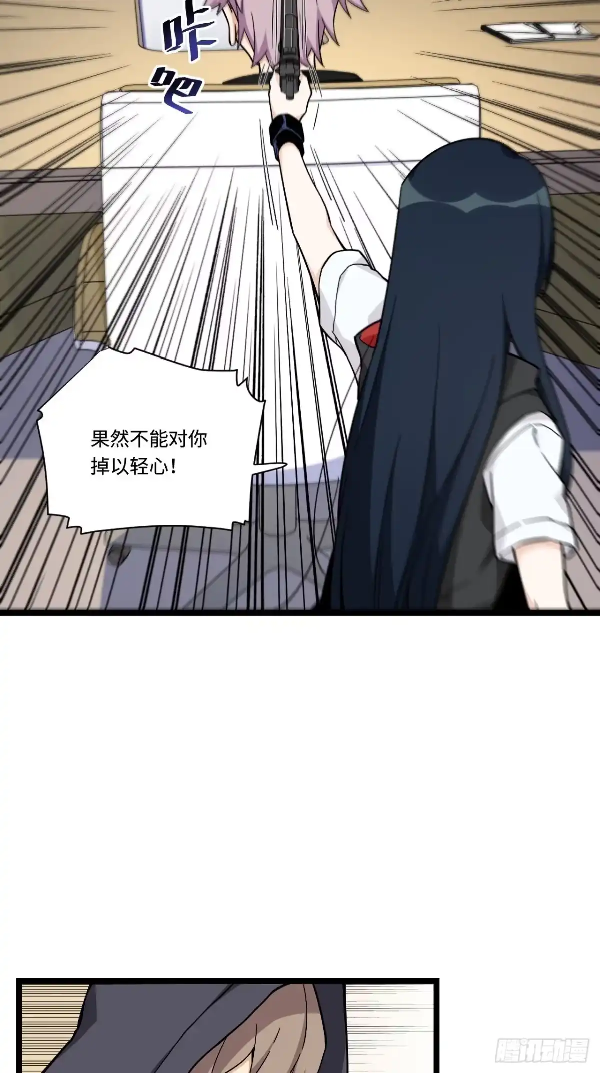 《我的反派女友》177.正面对决 第4页