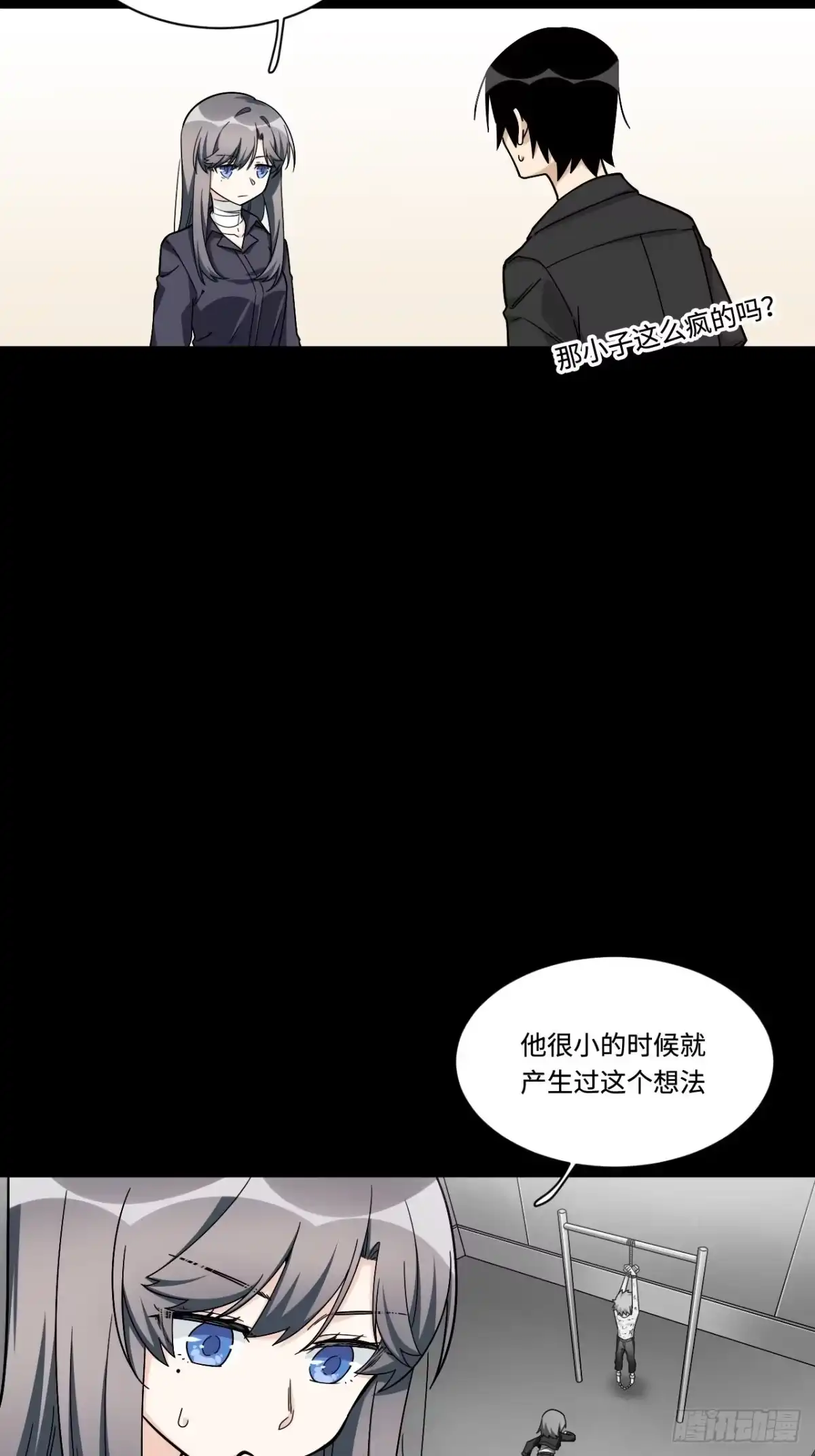 《我的反派女友》178.摇摇欲坠的张楠 第4页
