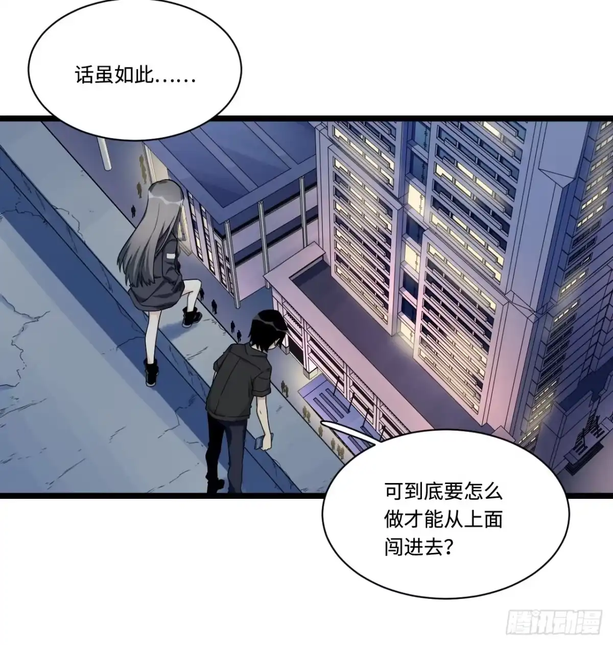 《我的反派女友》178.摇摇欲坠的张楠 第17页