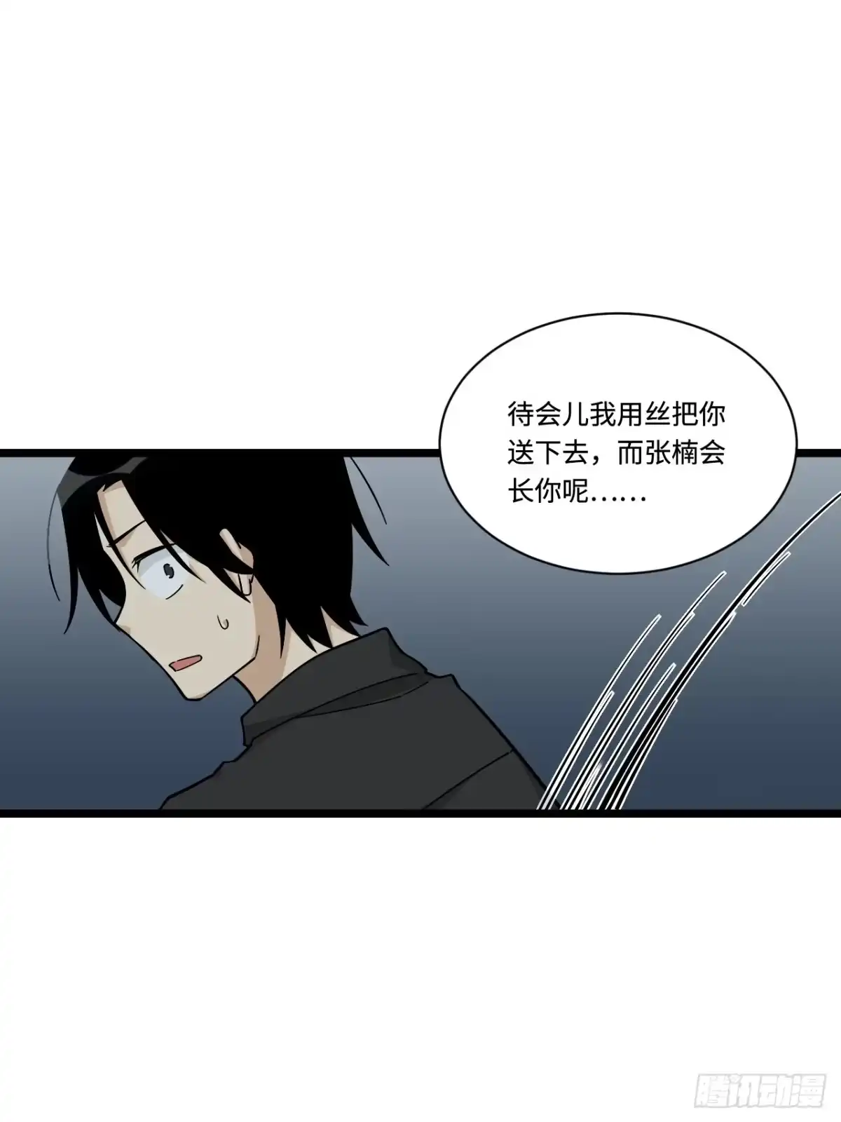 《我的反派女友》178.摇摇欲坠的张楠 第26页