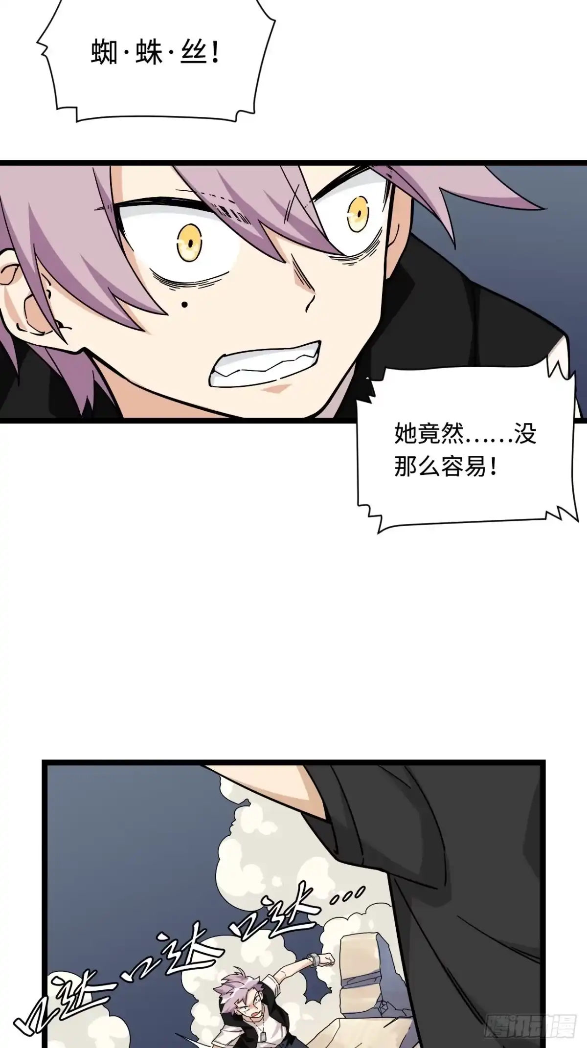 《我的反派女友》178.摇摇欲坠的张楠 第33页