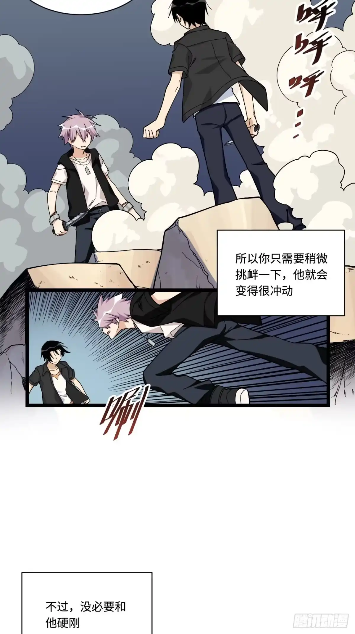 《我的反派女友》178.摇摇欲坠的张楠 第29页