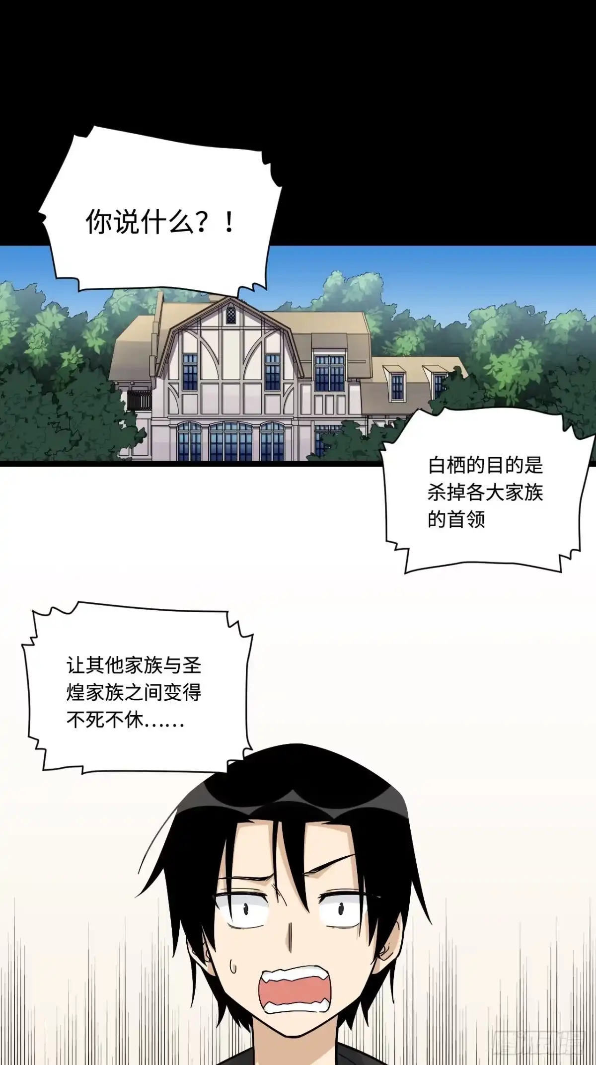 《我的反派女友》178.摇摇欲坠的张楠 第2页