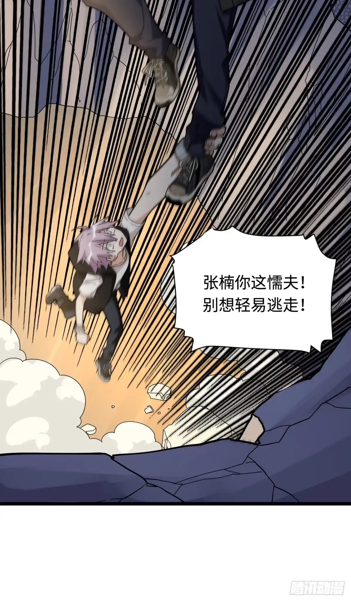 《我的反派女友》178.摇摇欲坠的张楠 第36页