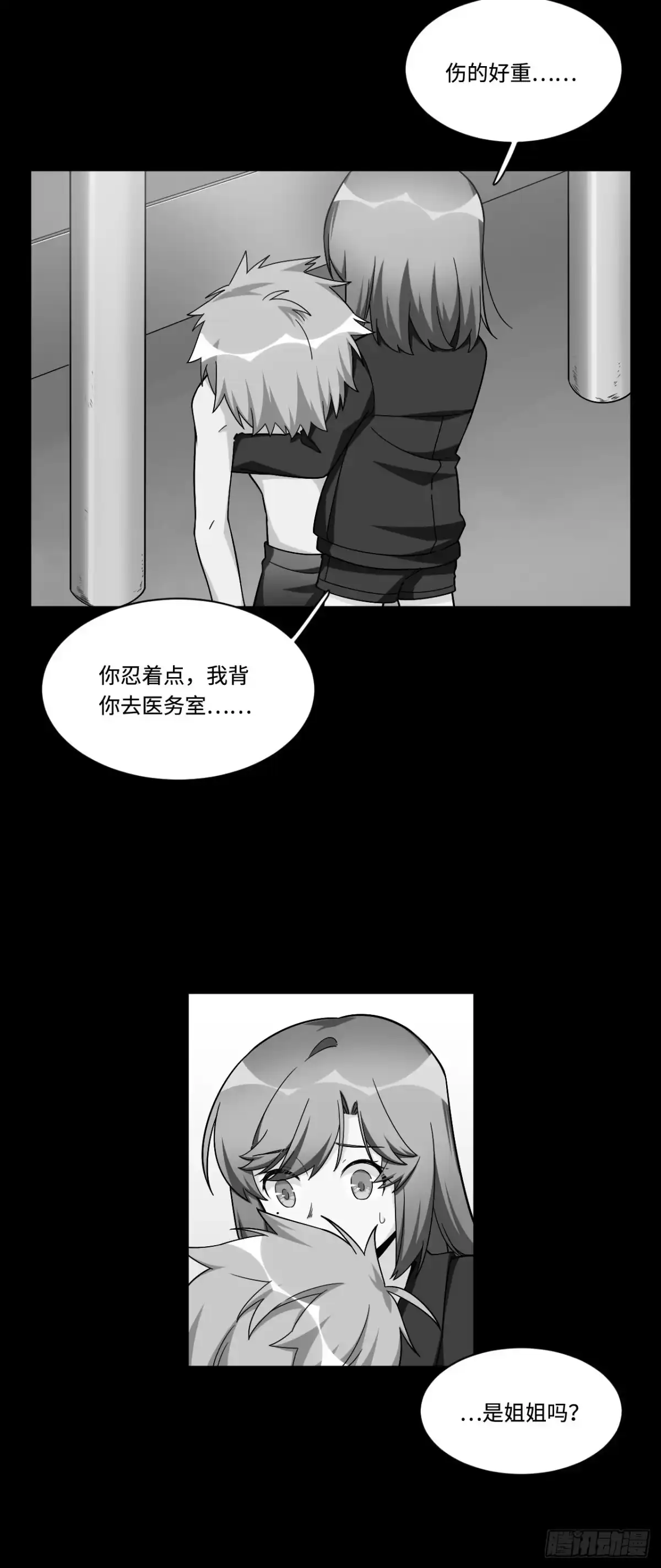 《我的反派女友》178.摇摇欲坠的张楠 第7页