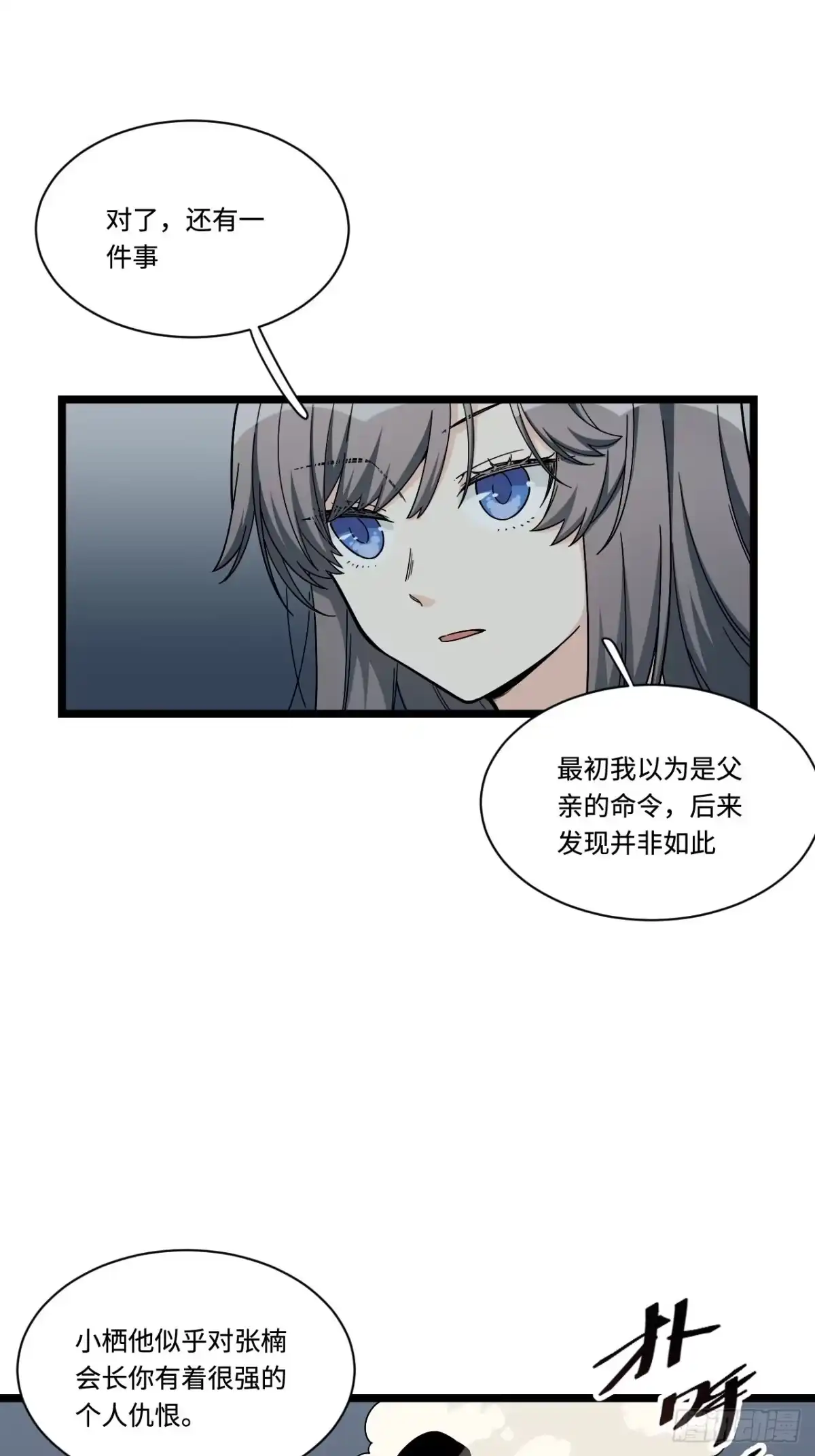 《我的反派女友》178.摇摇欲坠的张楠 第28页
