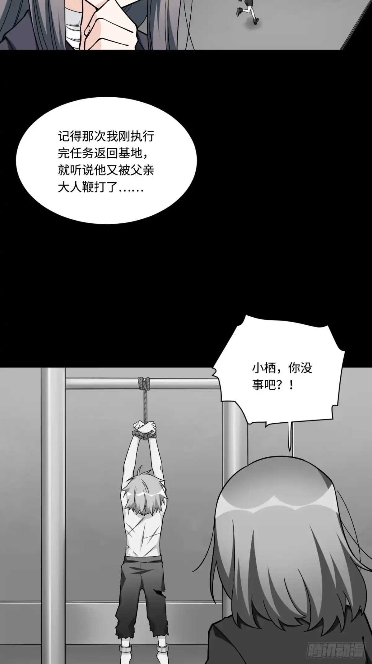 《我的反派女友》178.摇摇欲坠的张楠 第5页