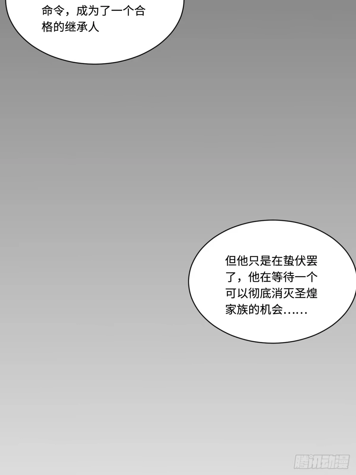 《我的反派女友》178.摇摇欲坠的张楠 第11页