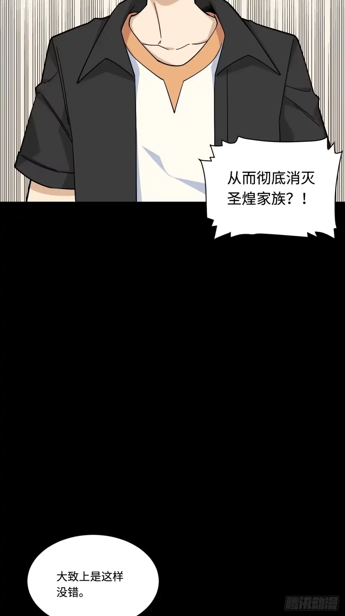 《我的反派女友》178.摇摇欲坠的张楠 第3页