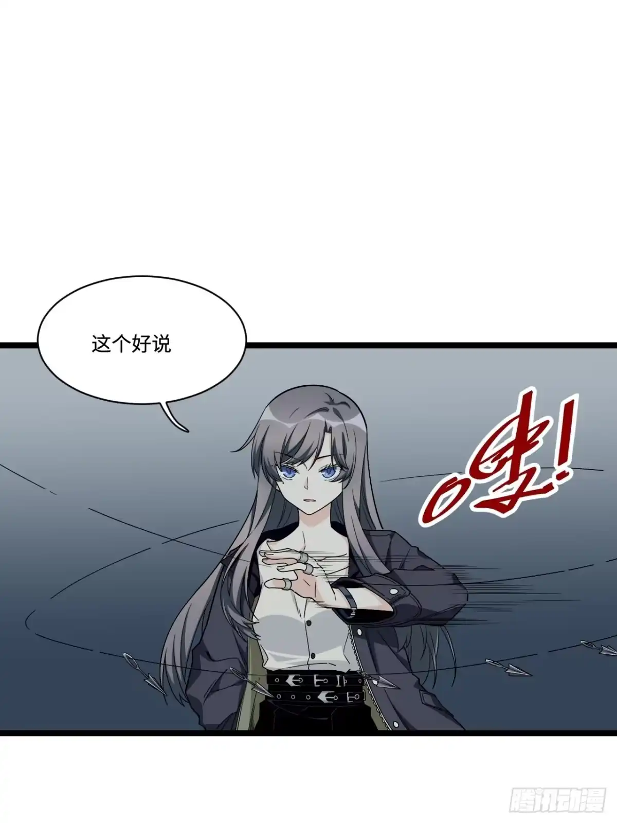 《我的反派女友》178.摇摇欲坠的张楠 第18页