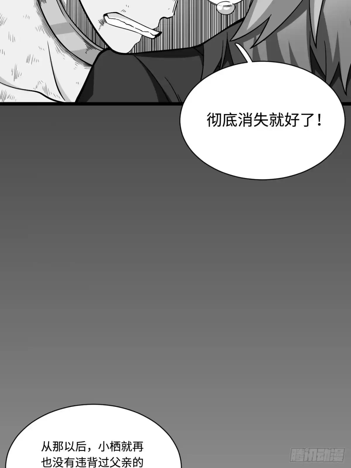 《我的反派女友》178.摇摇欲坠的张楠 第10页