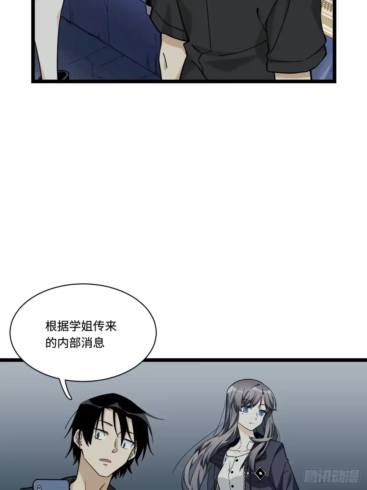 《我的反派女友》178.摇摇欲坠的张楠 第13页