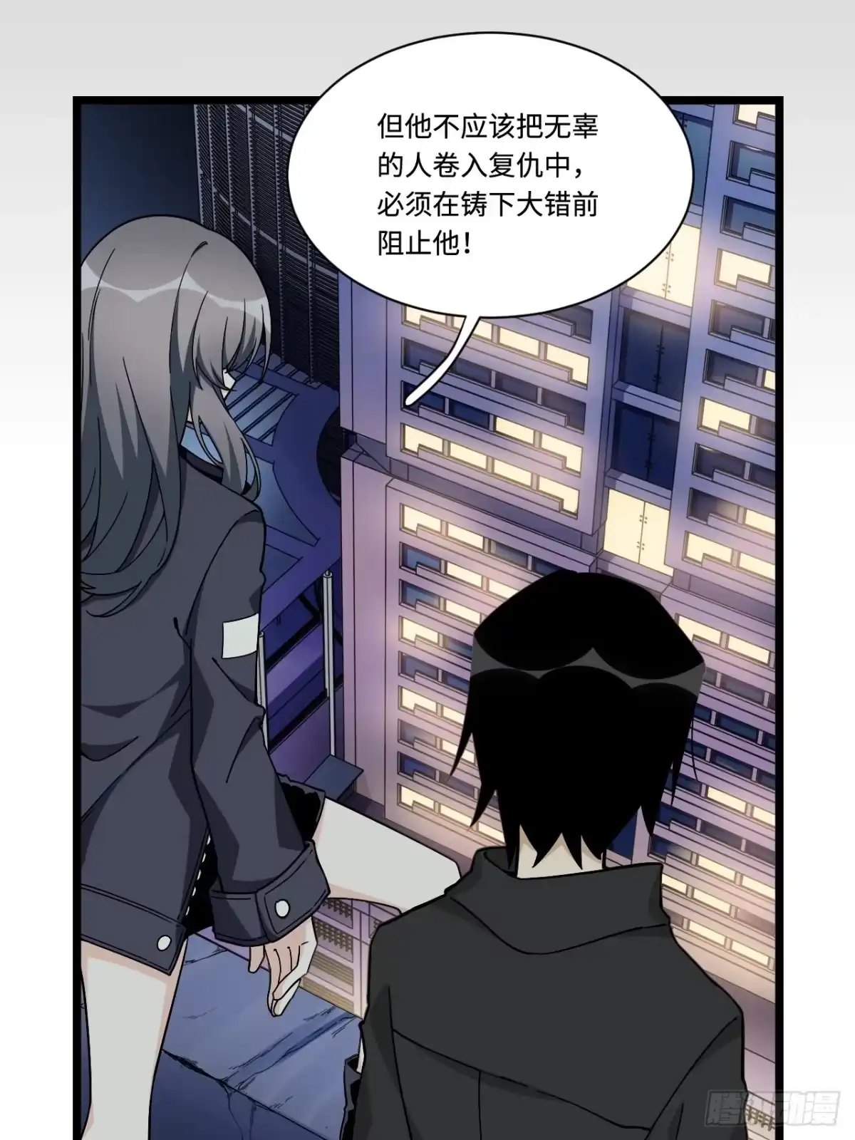 《我的反派女友》178.摇摇欲坠的张楠 第12页