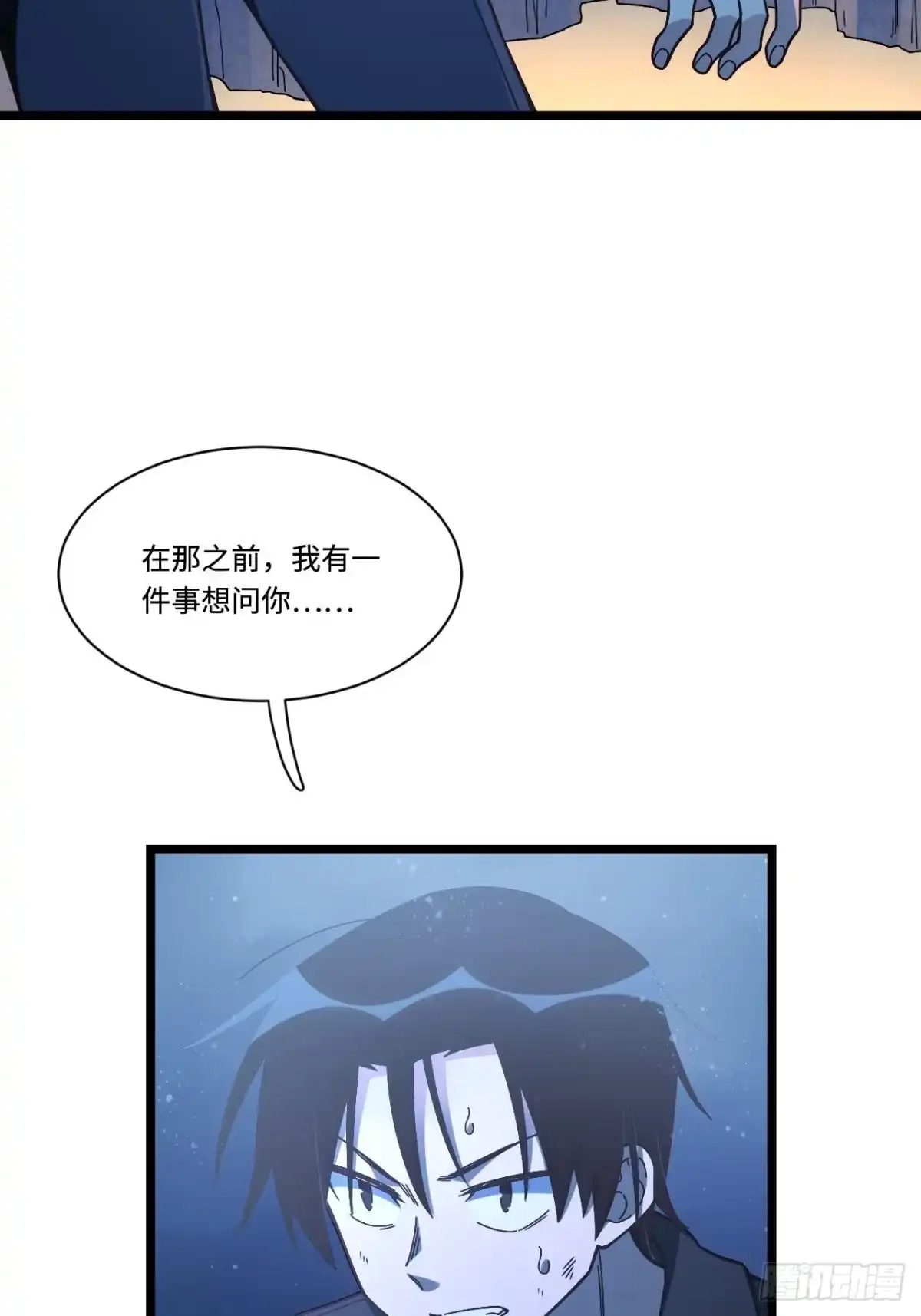 《我的反派女友》179.那份怨恨的理由 第14页