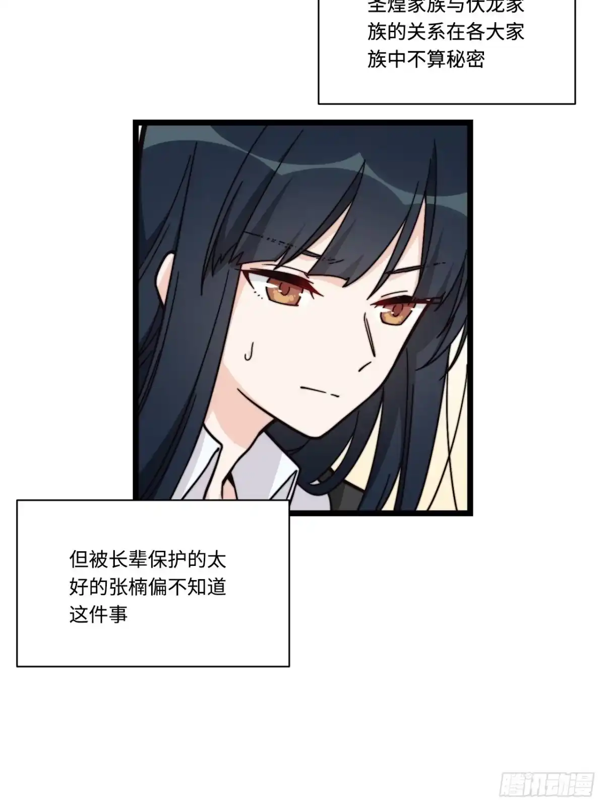 《我的反派女友》179.那份怨恨的理由 第37页