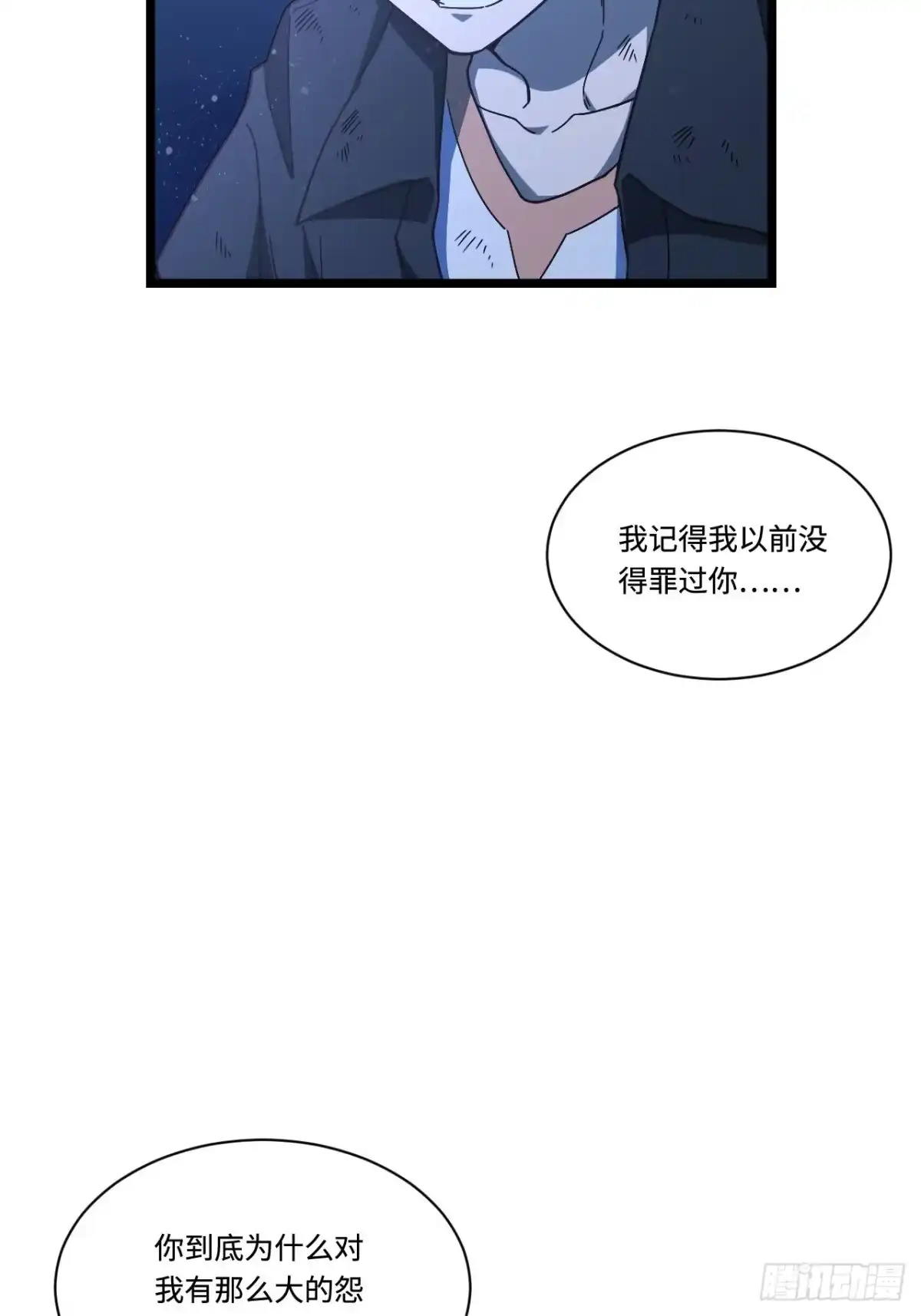 《我的反派女友》179.那份怨恨的理由 第15页