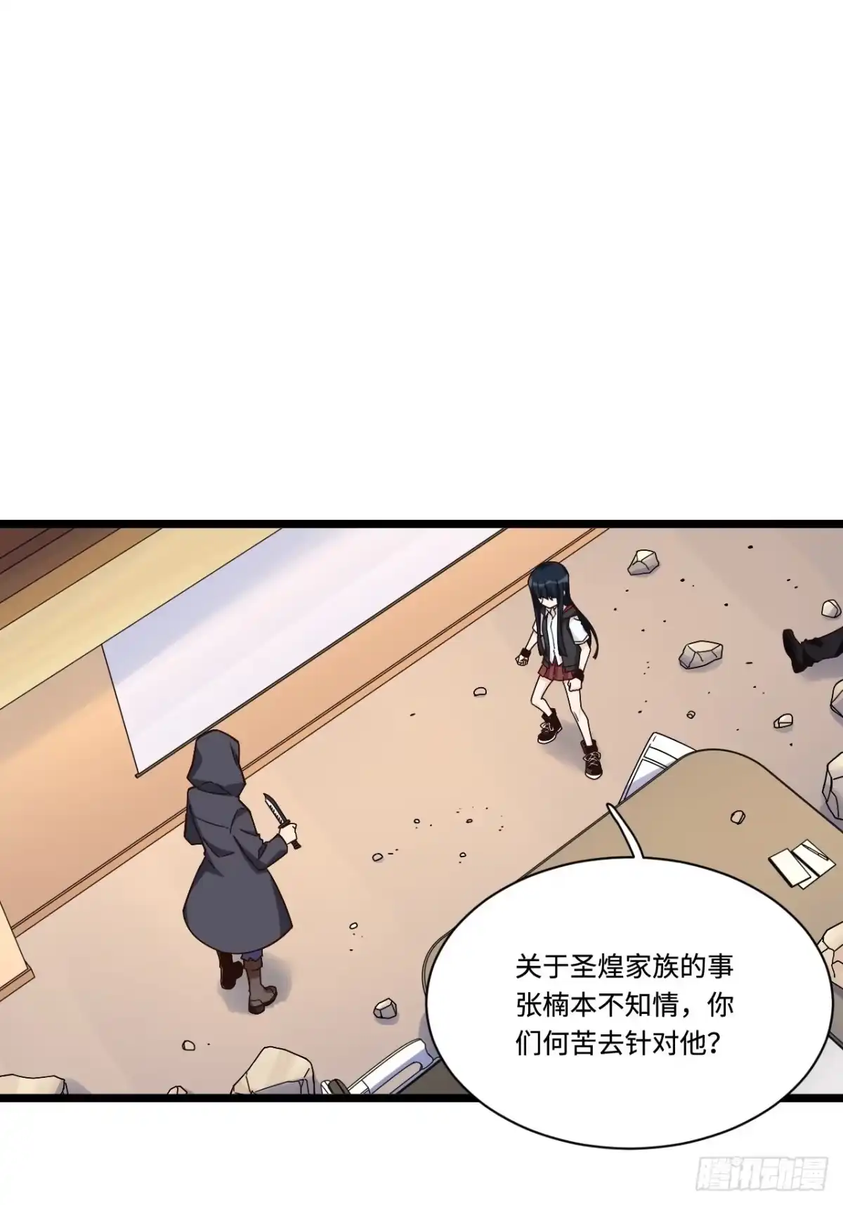 《我的反派女友》179.那份怨恨的理由 第21页