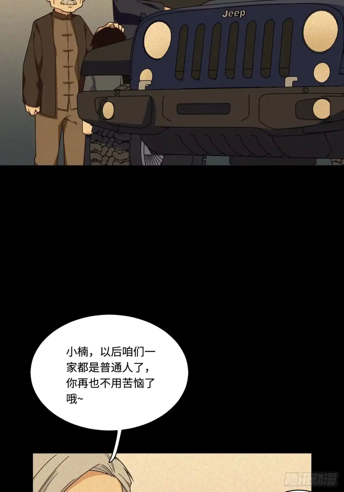《我的反派女友》180.血色过往 第15页