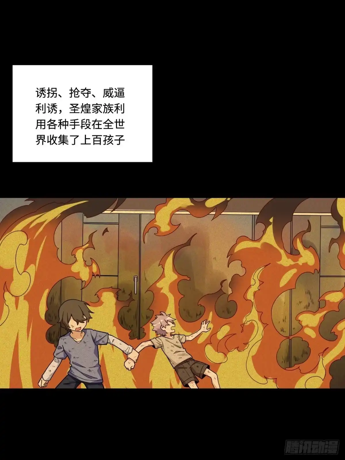 《我的反派女友》180.血色过往 第31页