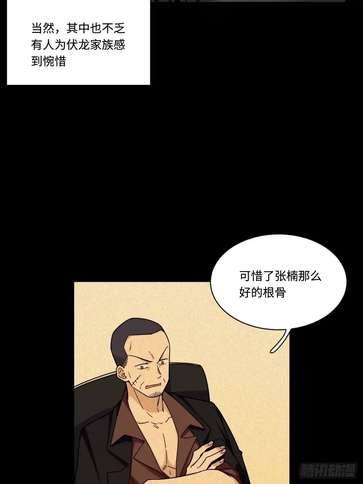 《我的反派女友》180.血色过往 第24页