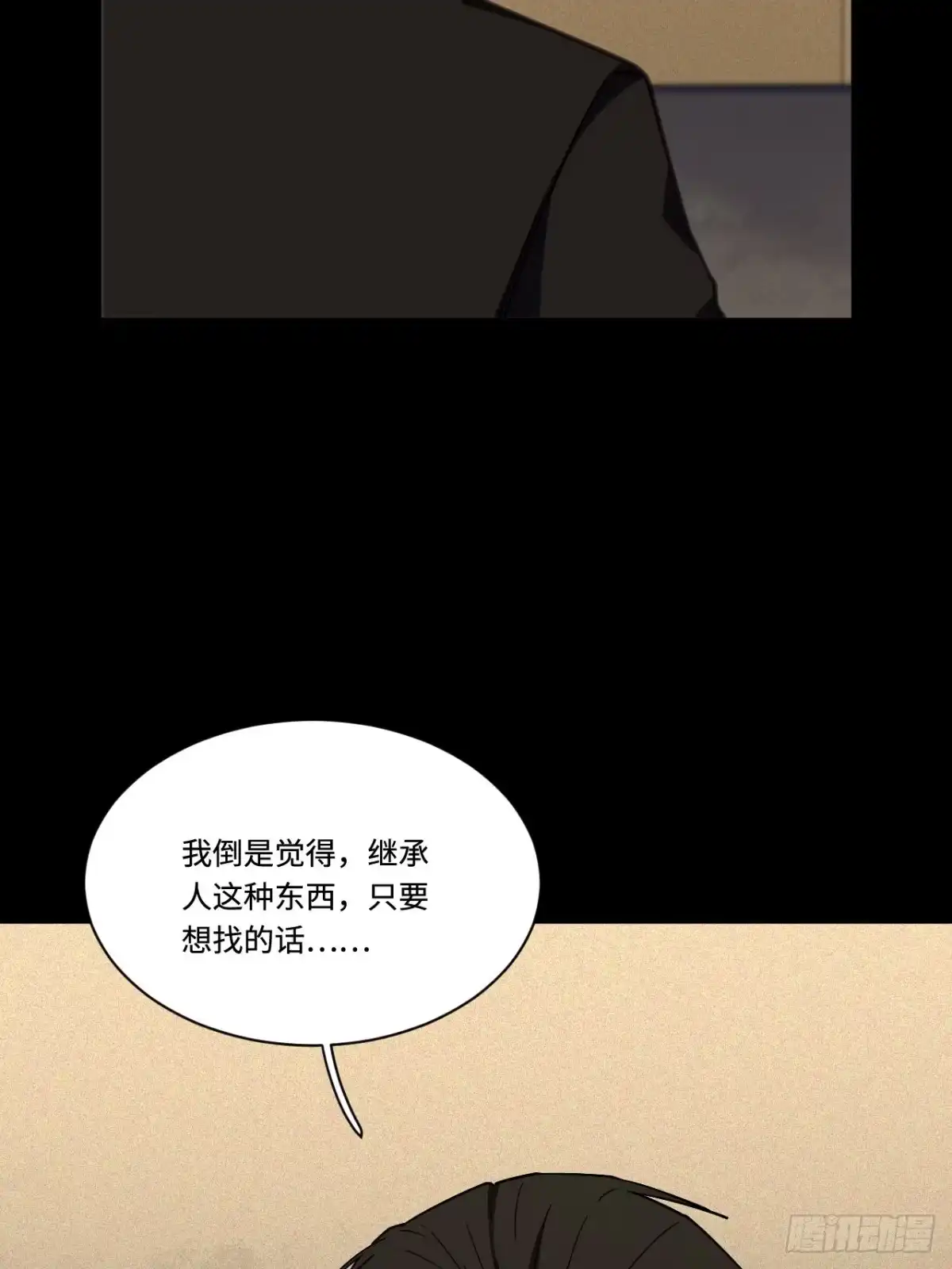 《我的反派女友》180.血色过往 第28页