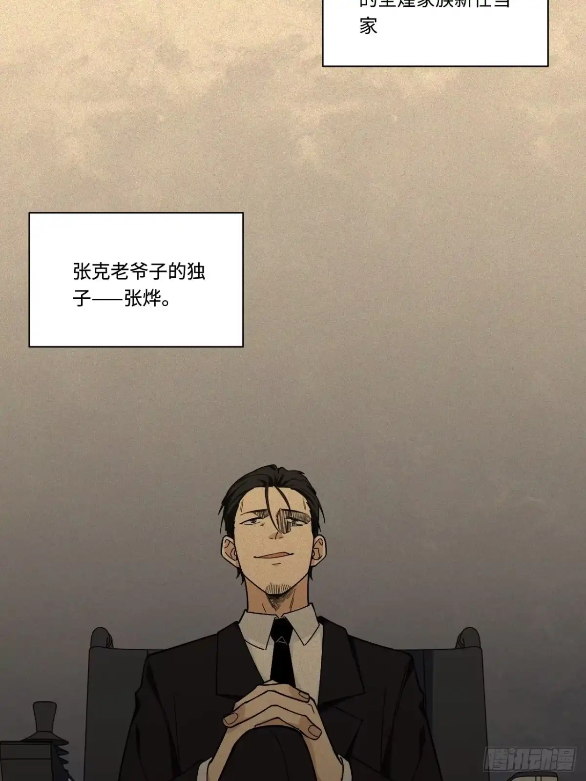 《我的反派女友》180.血色过往 第21页