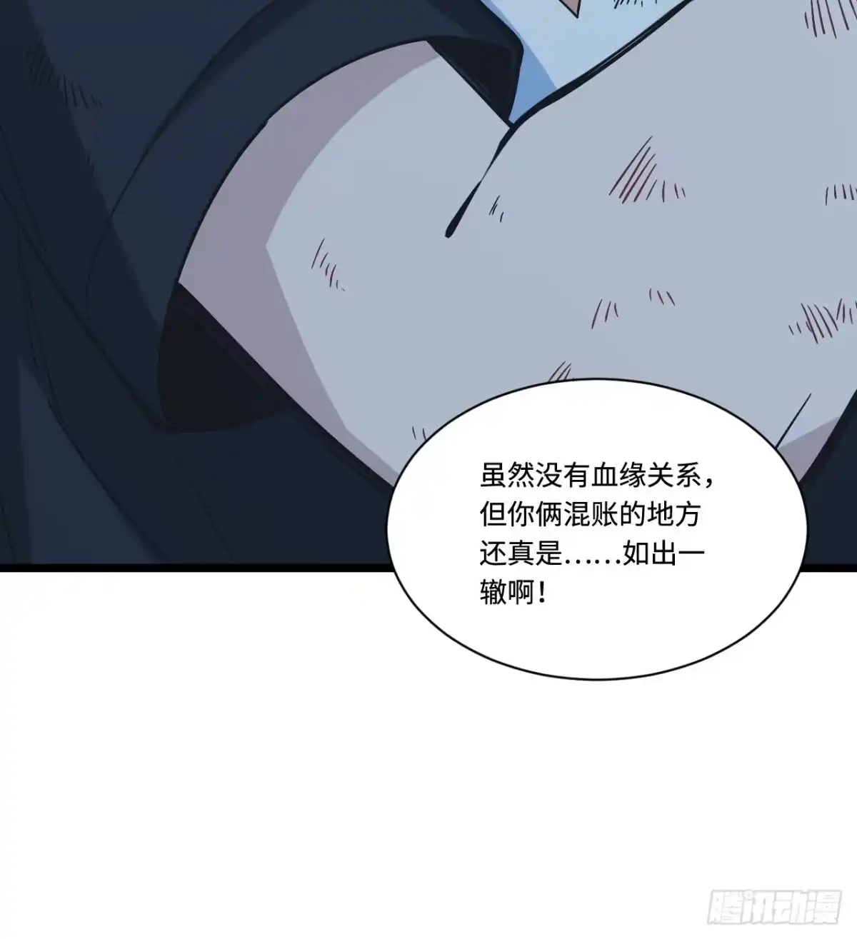 《我的反派女友》180.血色过往 第56页