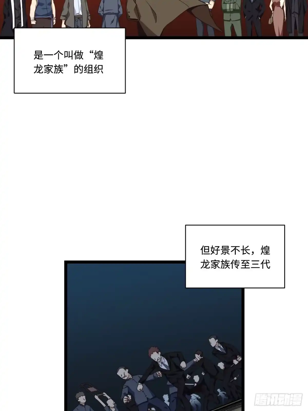 《我的反派女友》180.血色过往 第3页