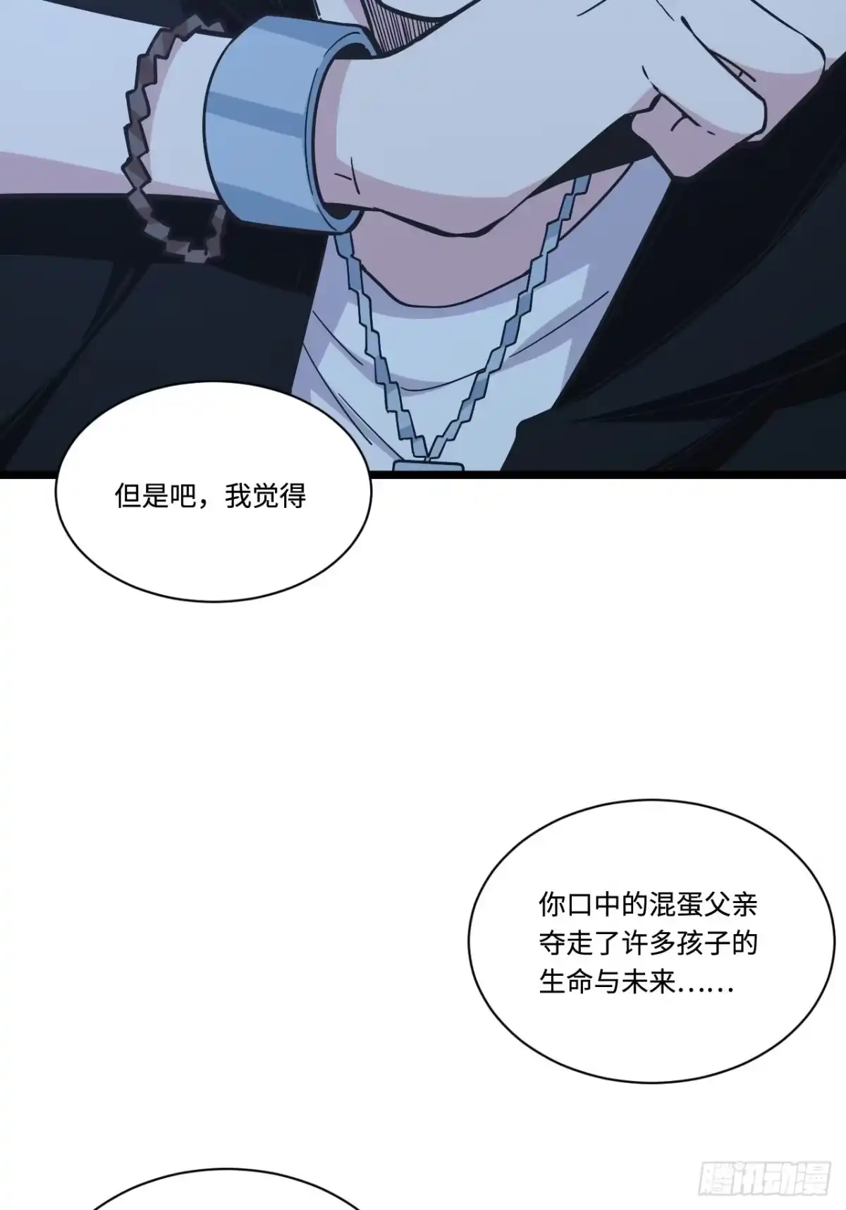 《我的反派女友》180.血色过往 第54页