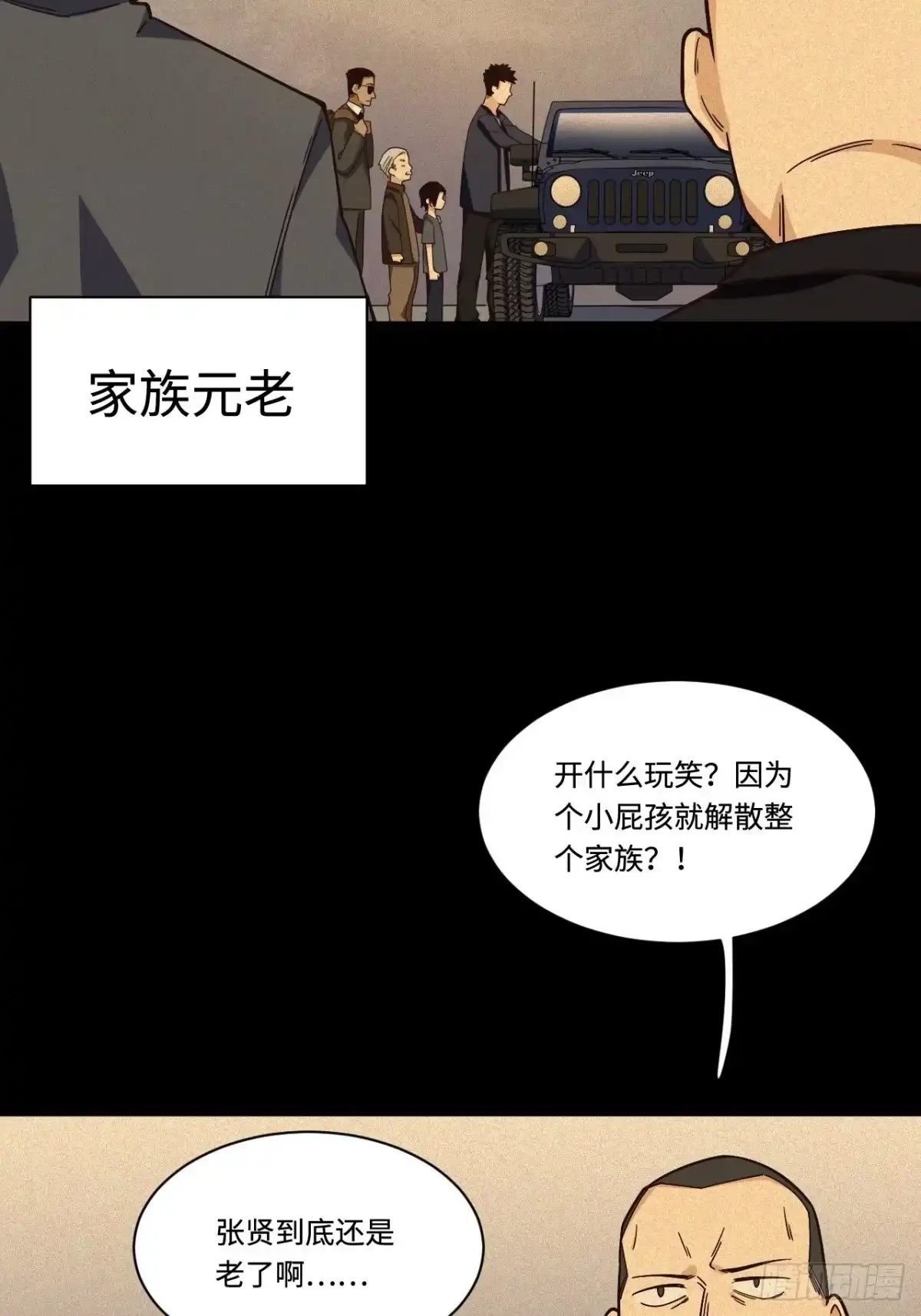 《我的反派女友》180.血色过往 第18页