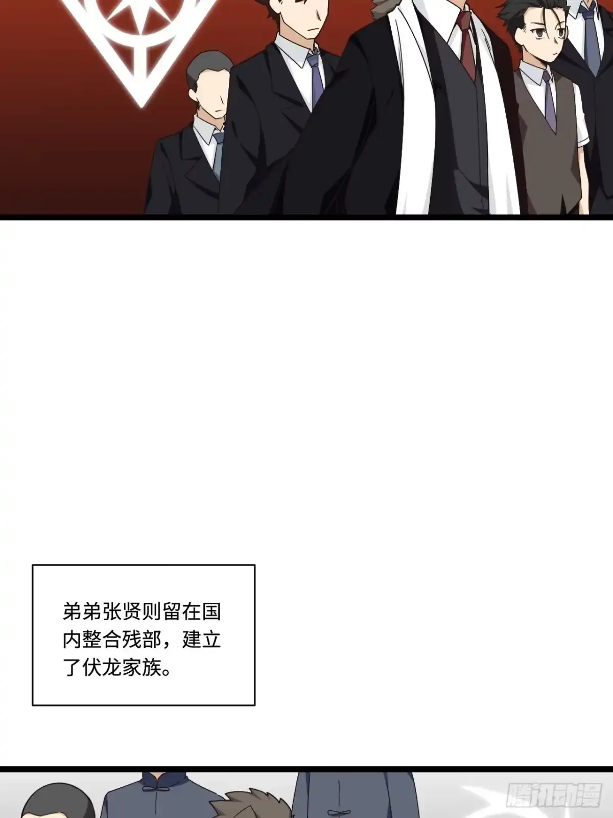《我的反派女友》180.血色过往 第5页