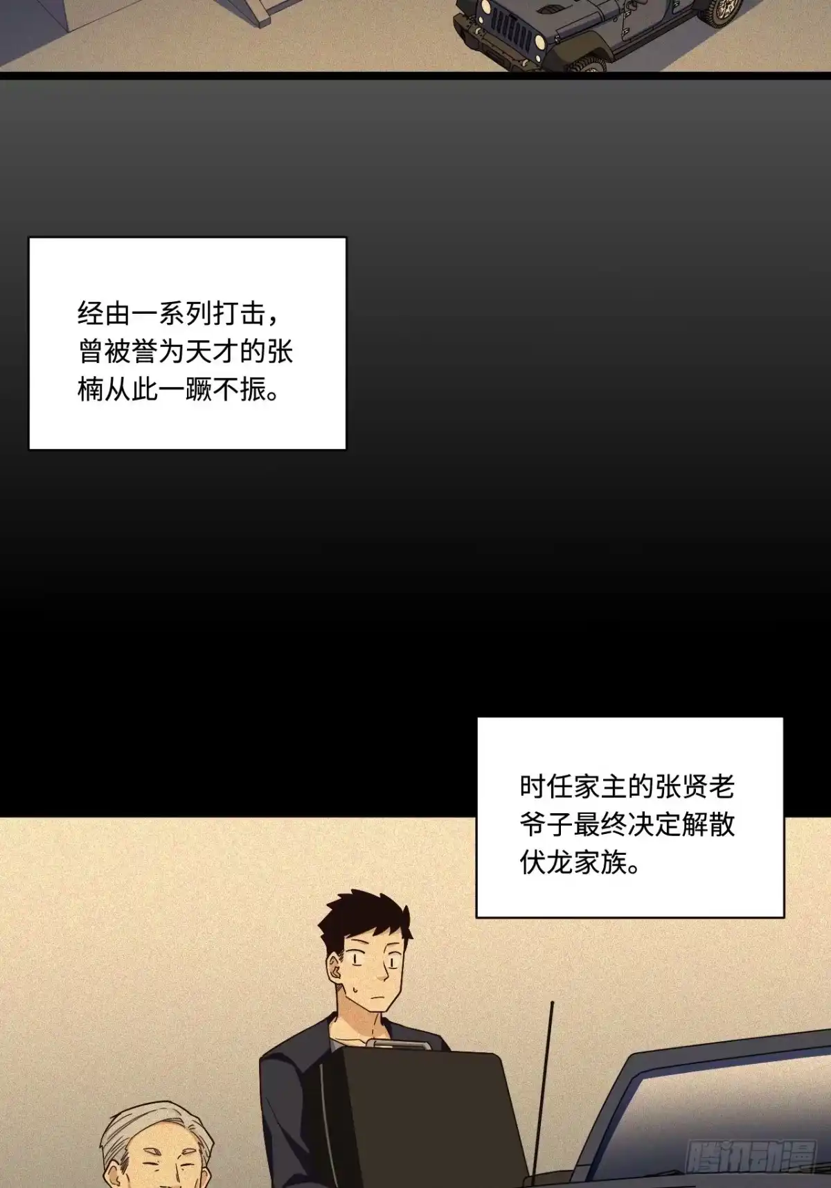 《我的反派女友》180.血色过往 第14页