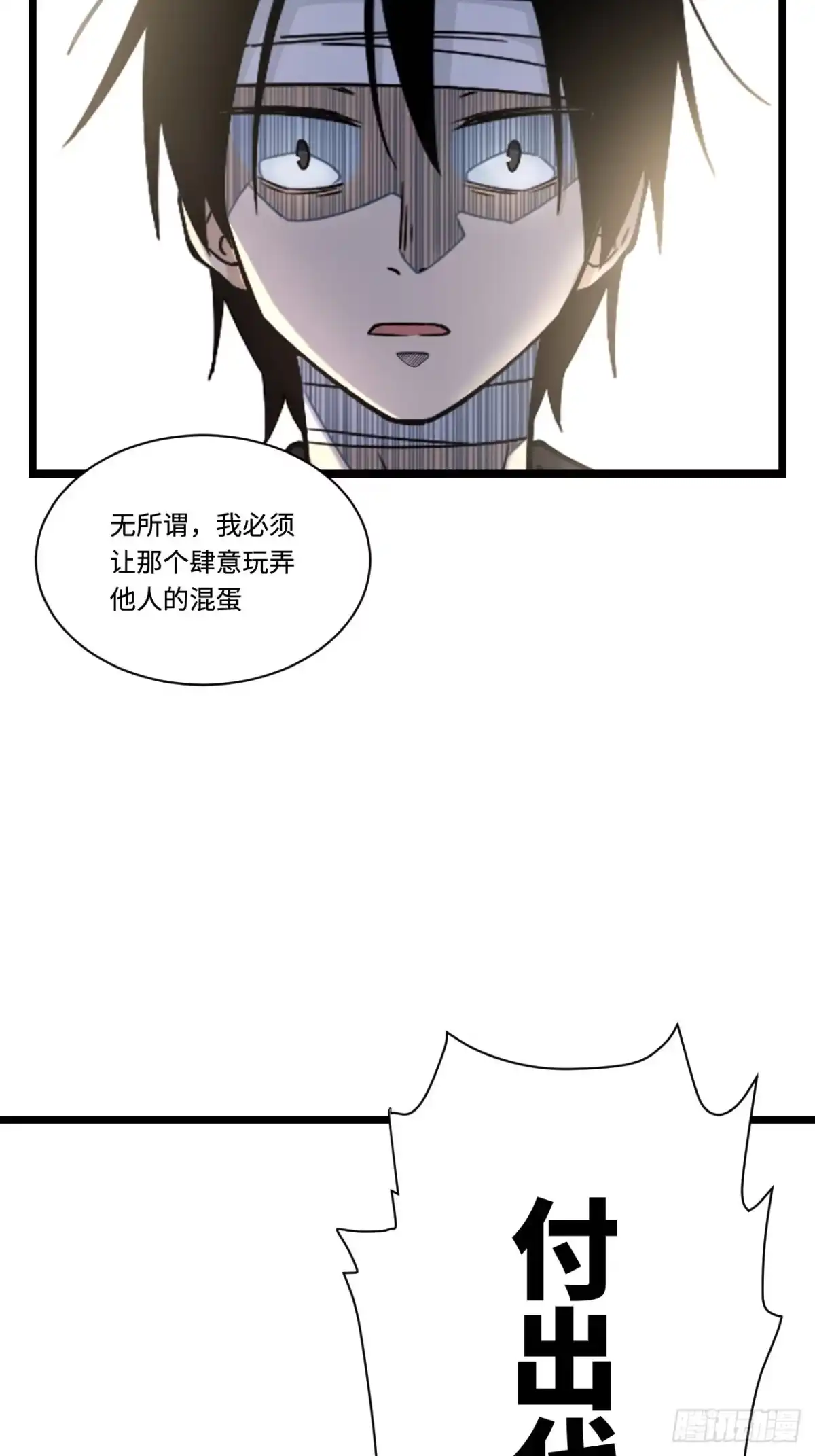 《我的反派女友》181.废物的拳头 第23页