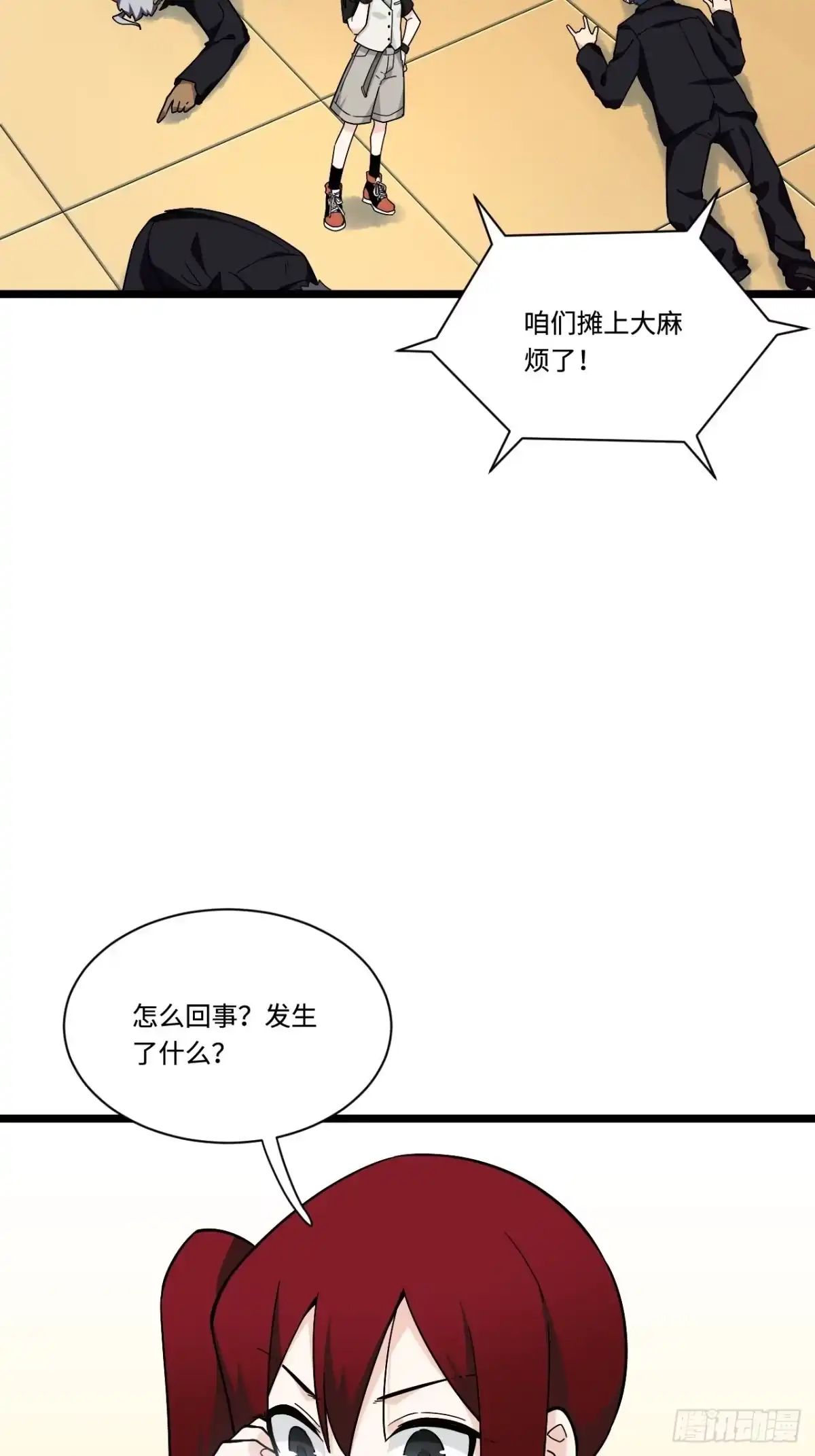 《我的反派女友》181.废物的拳头 第43页