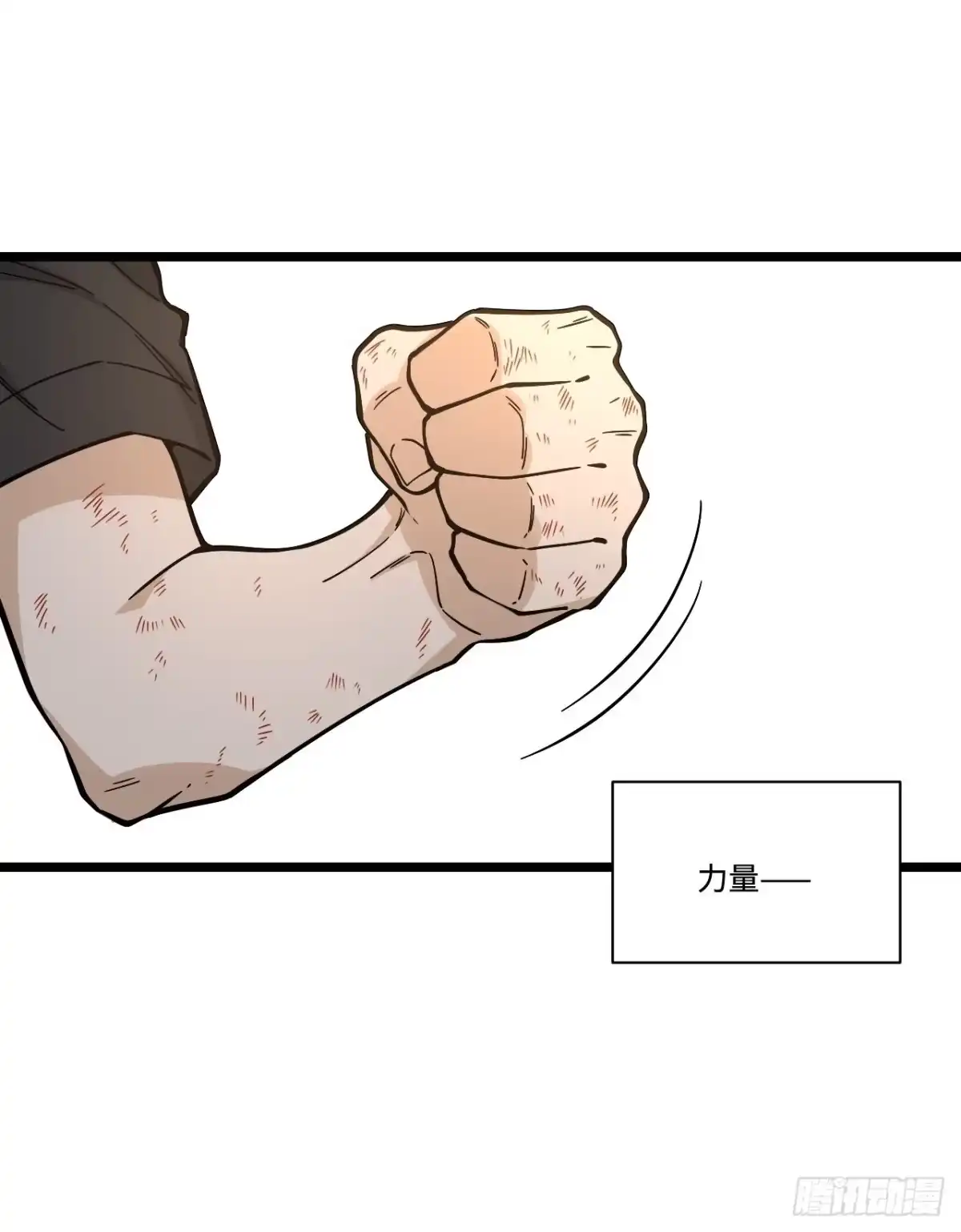 《我的反派女友》181.废物的拳头 第26页
