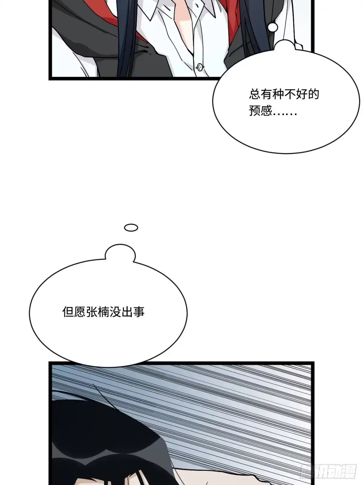 《我的反派女友》181.废物的拳头 第5页
