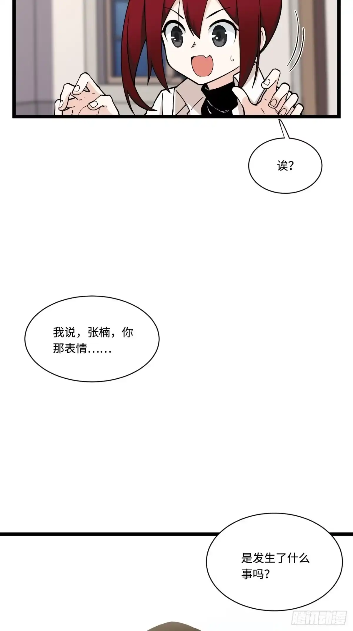 《我的反派女友》181.废物的拳头 第20页