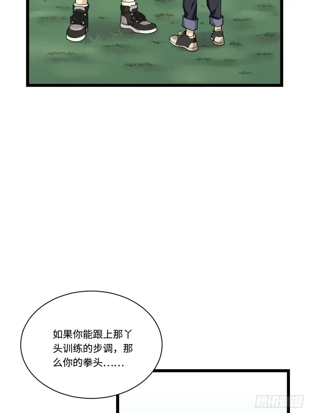 《我的反派女友》181.废物的拳头 第28页