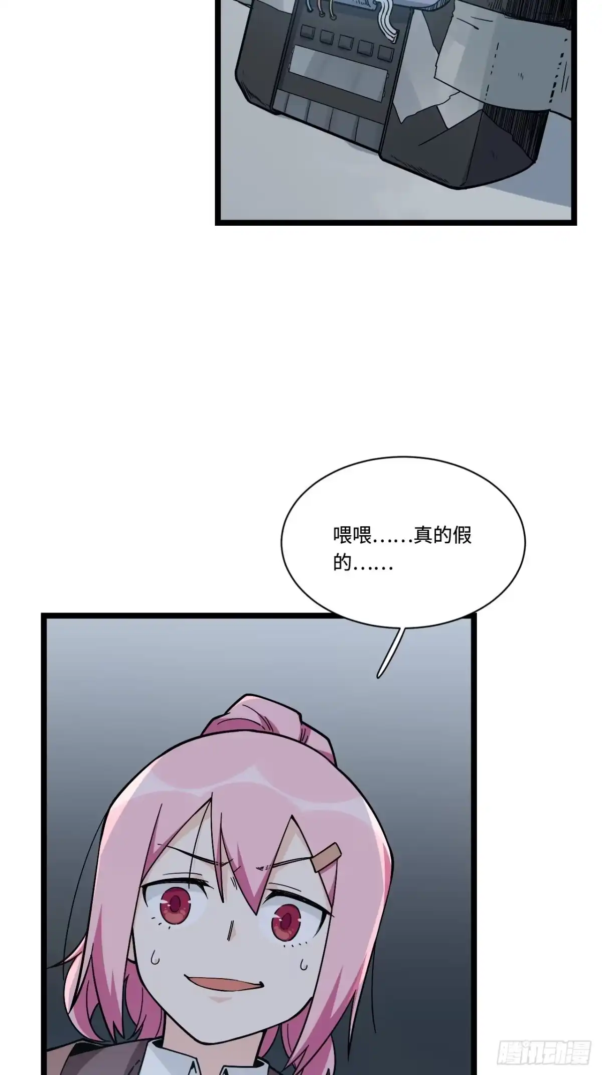 《我的反派女友》181.废物的拳头 第41页