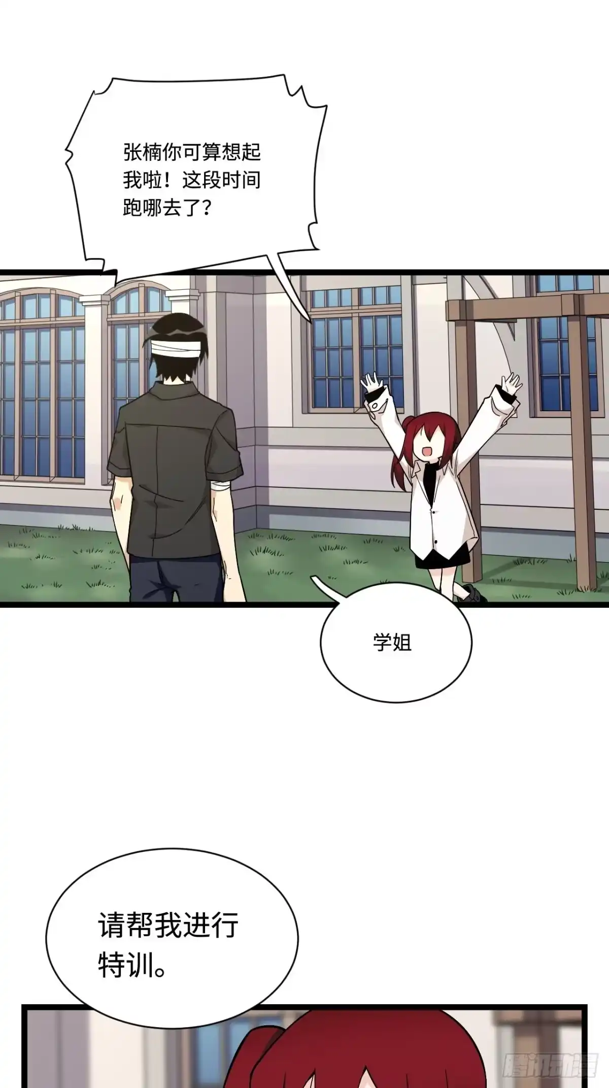 《我的反派女友》181.废物的拳头 第19页