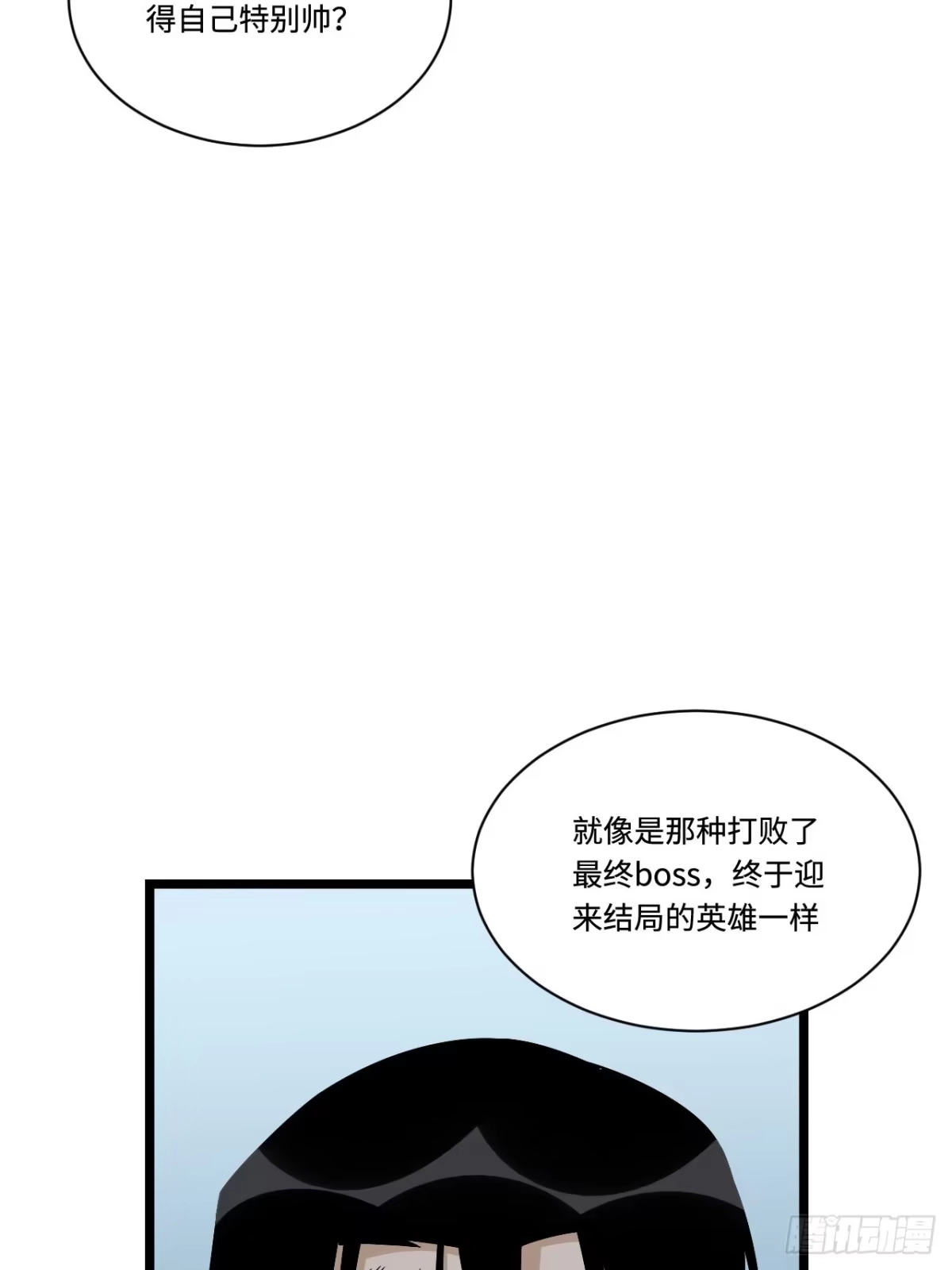 《我的反派女友》181.废物的拳头 第36页