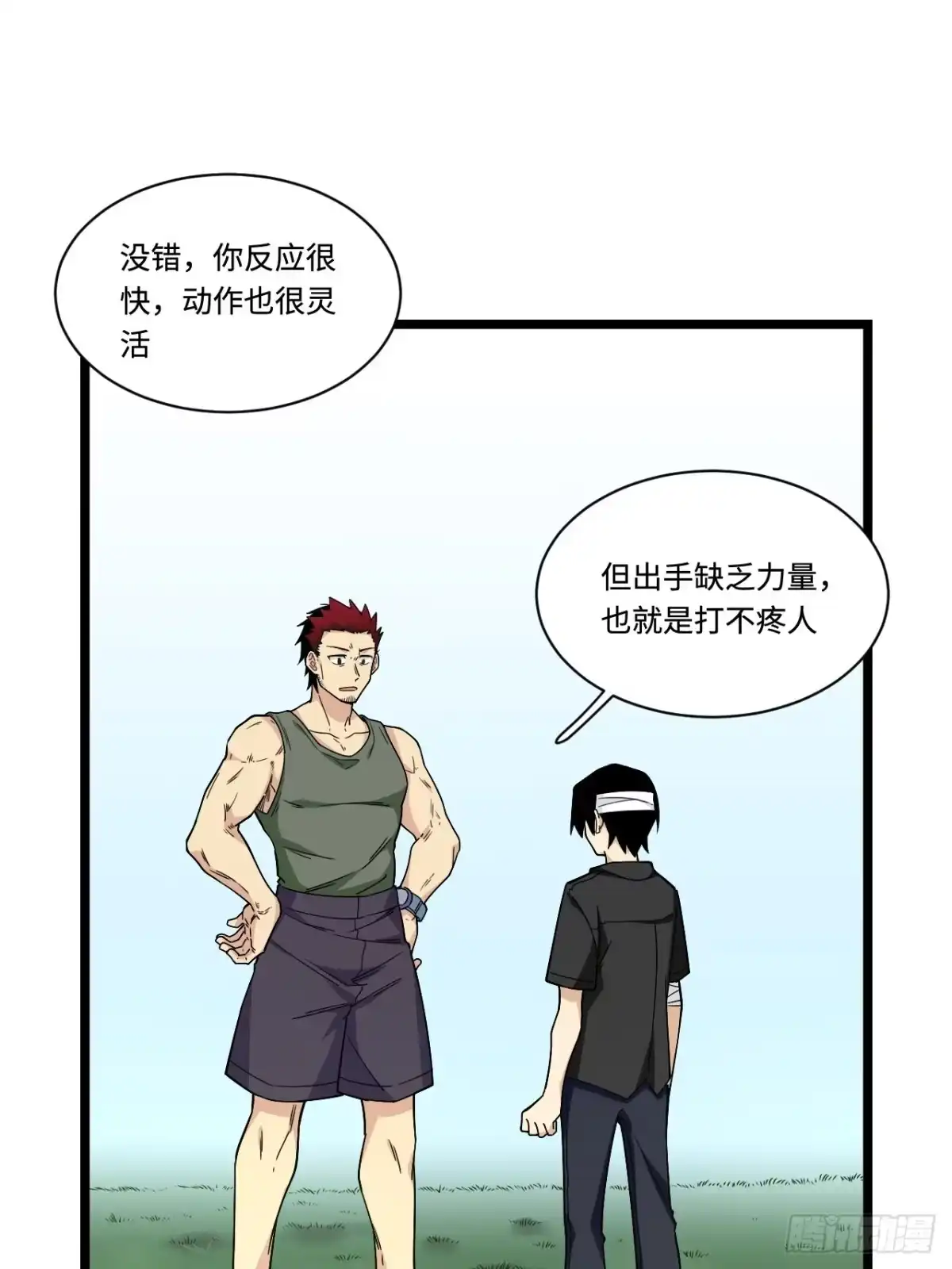 《我的反派女友》181.废物的拳头 第27页