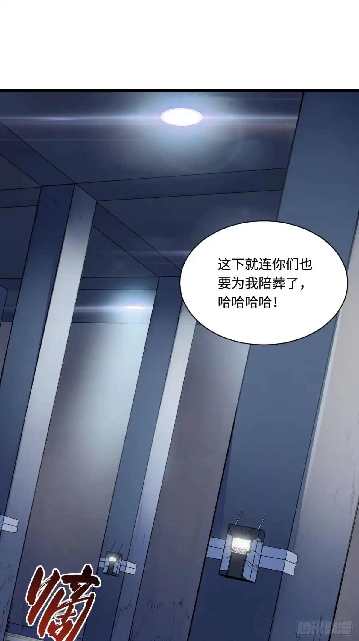 《我的反派女友》181.废物的拳头 第39页