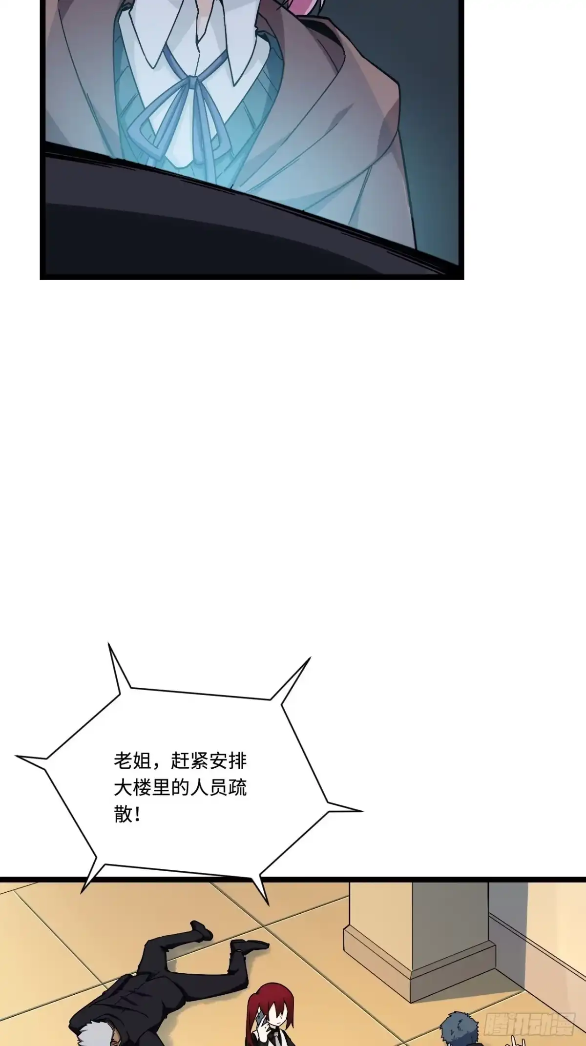 《我的反派女友》181.废物的拳头 第42页
